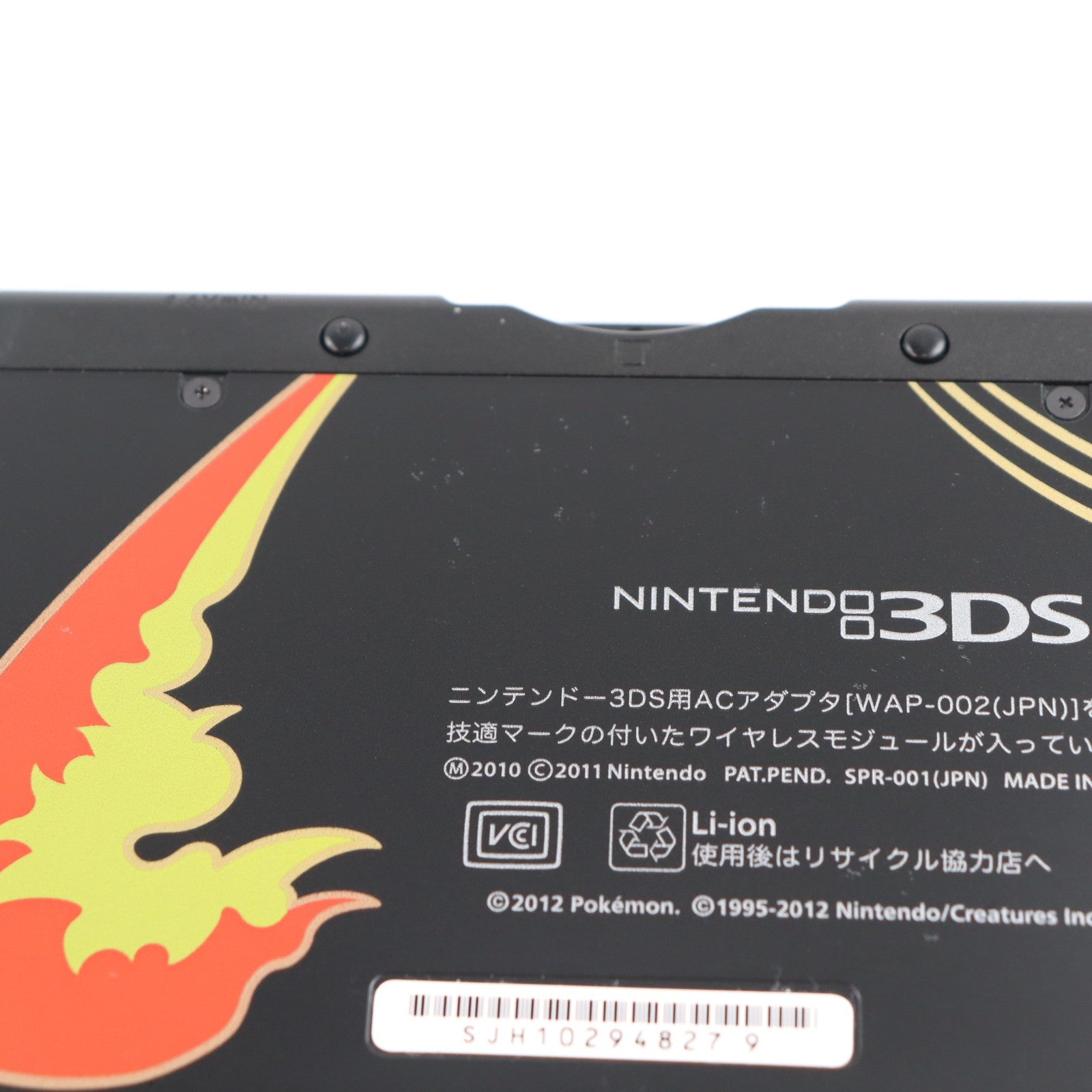 【中古即納】[3DS] (本体) ポケモンセンター限定 ニンテンドー3DS LL リザードンエディション 任天堂(SPR-S-KLAA)(20121215)