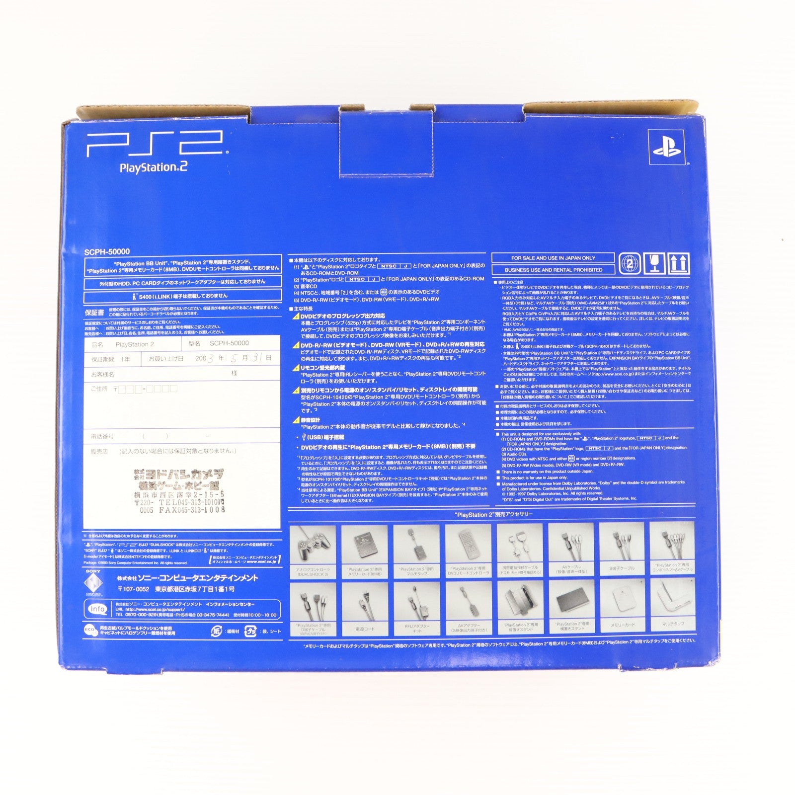 【中古即納】[PS2] (本体) PlayStation 2(プレイステーション2) SCE(SCPH-50000)(20030515)