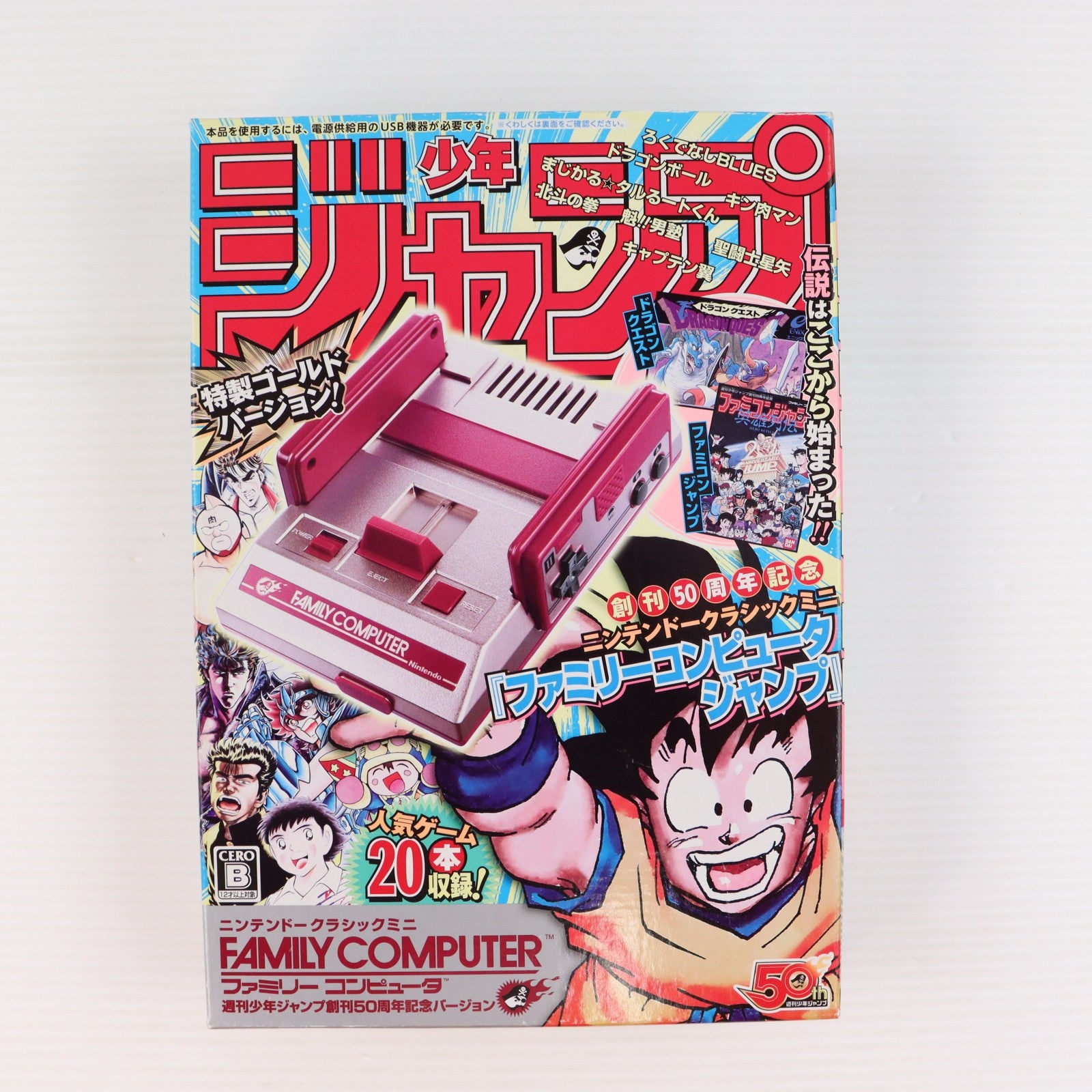 【中古即納】[FC] (本体) ニンテンドークラシックミニ ファミリーコンピュータ 週刊少年ジャンプ創刊50周年記念バージョン 任天堂(CLV-S-HVJJ)(20180707)