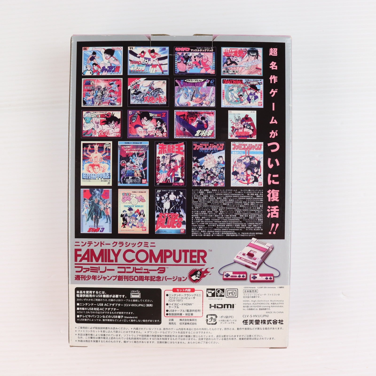 【中古即納】[FC] (本体) ニンテンドークラシックミニ ファミリーコンピュータ 週刊少年ジャンプ創刊50周年記念バージョン 任天堂(CLV-S-HVJJ)(20180707)