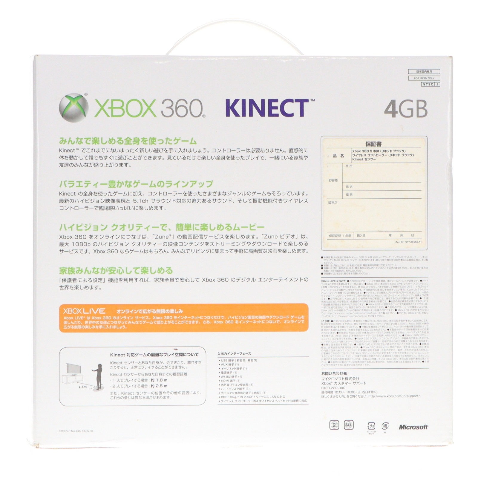 【中古即納】[Xbox360] (本体) Xbox 360 4GB+Kinect(キネクト) バリューパック(キネクトアドベンチャー&ユアシェイプ同梱) マイクロソフト(S9G-00030)(20111013)
