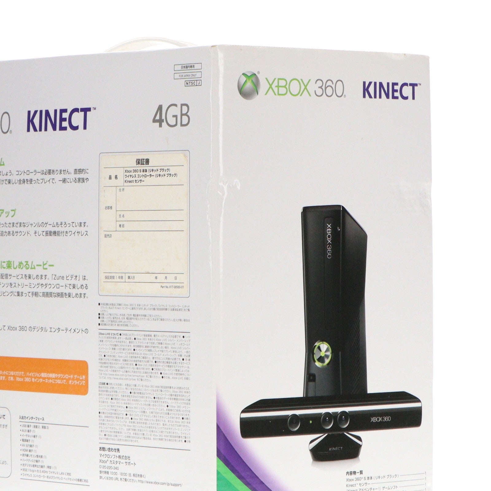 【中古即納】[Xbox360] (本体) Xbox 360 4GB+Kinect(キネクト) バリューパック(キネクトアドベンチャー&ユアシェイプ同梱) マイクロソフト(S9G-00030)(20111013)