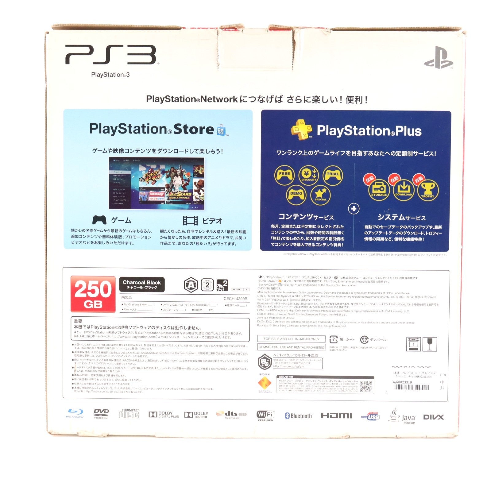 【中古即納】[PS3] (本体) PlayStation 3(プレイステーション3) チャコール・ブラック HDD250GB SCE(CECH-4200B)(20130831)