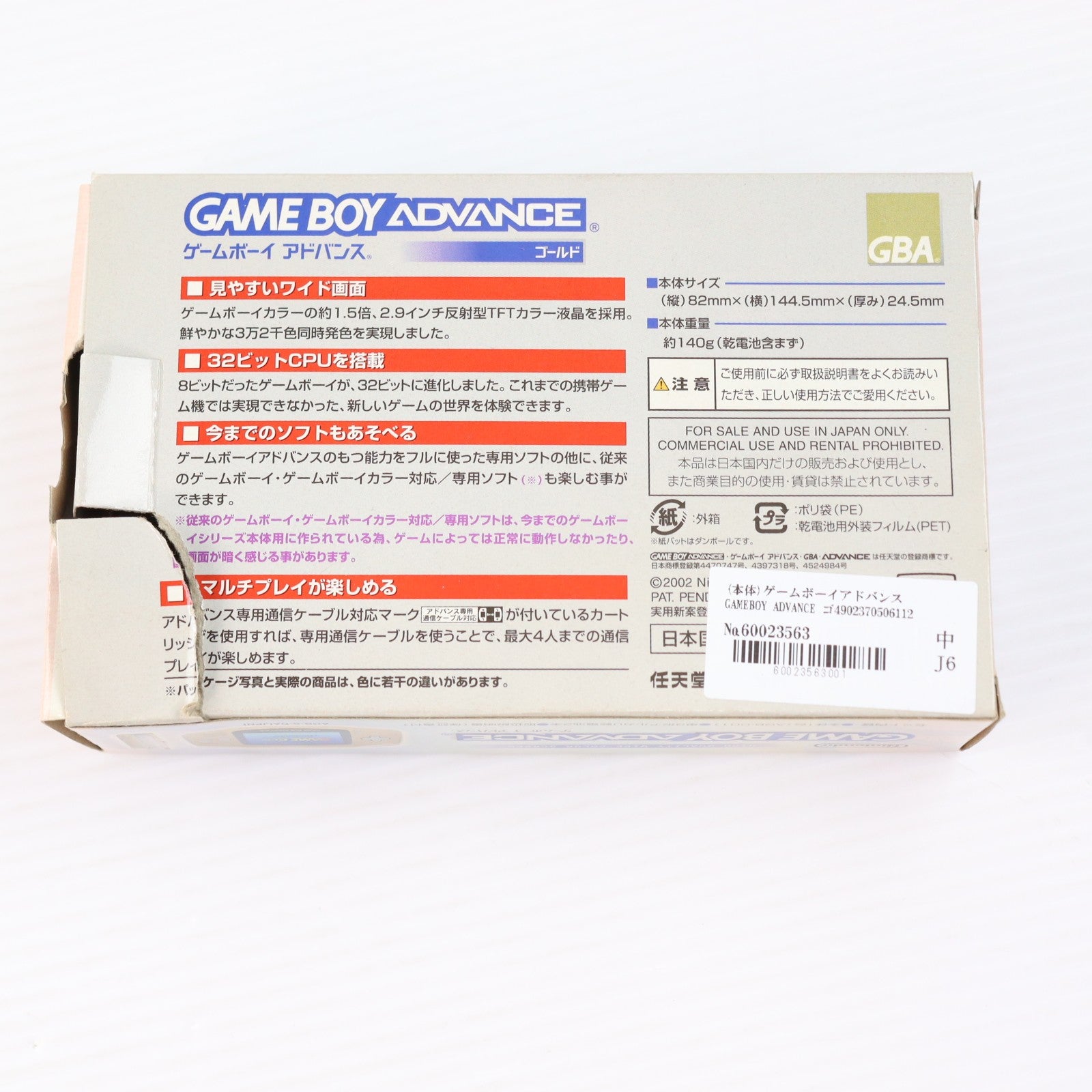 【中古即納】[GBA] (本体) GAMEBOY ADVANCE(ゲームボーイアドバンス) ゴールド 任天堂(AGB-S-DA)(20020927)