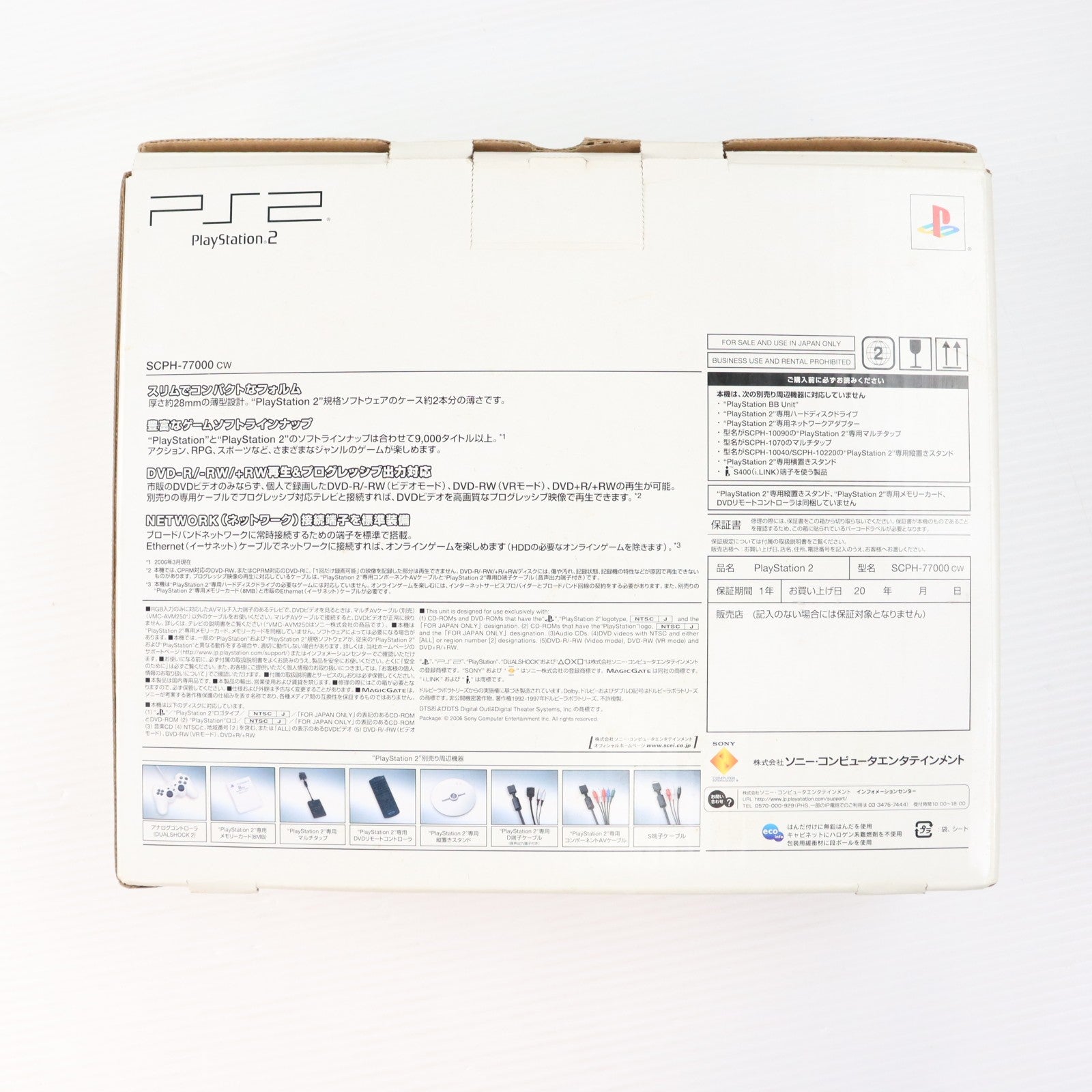 【中古即納】[PS2] (本体) プレイステーション2 PlayStation2 セラミック・ホワイト SCE(SCPH-77000CW)(20060915)