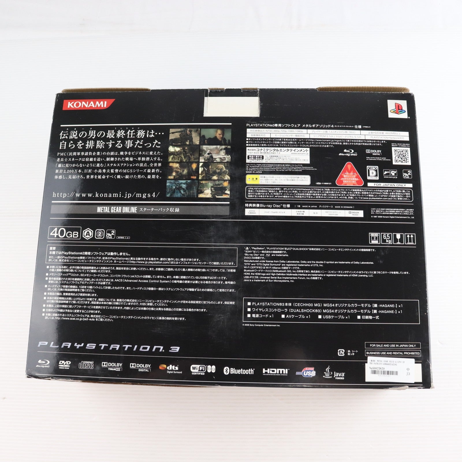 【中古即納】[PS3] (本体) METAL GEAR SOLID 4 GUNS OF THE PATRIOTS(メタルギアソリッド4 ガンズ・オブ・ザ・パトリオット) プレミアムパック コナミデジタルエンタテインメント(VT008-J1)(20080612)