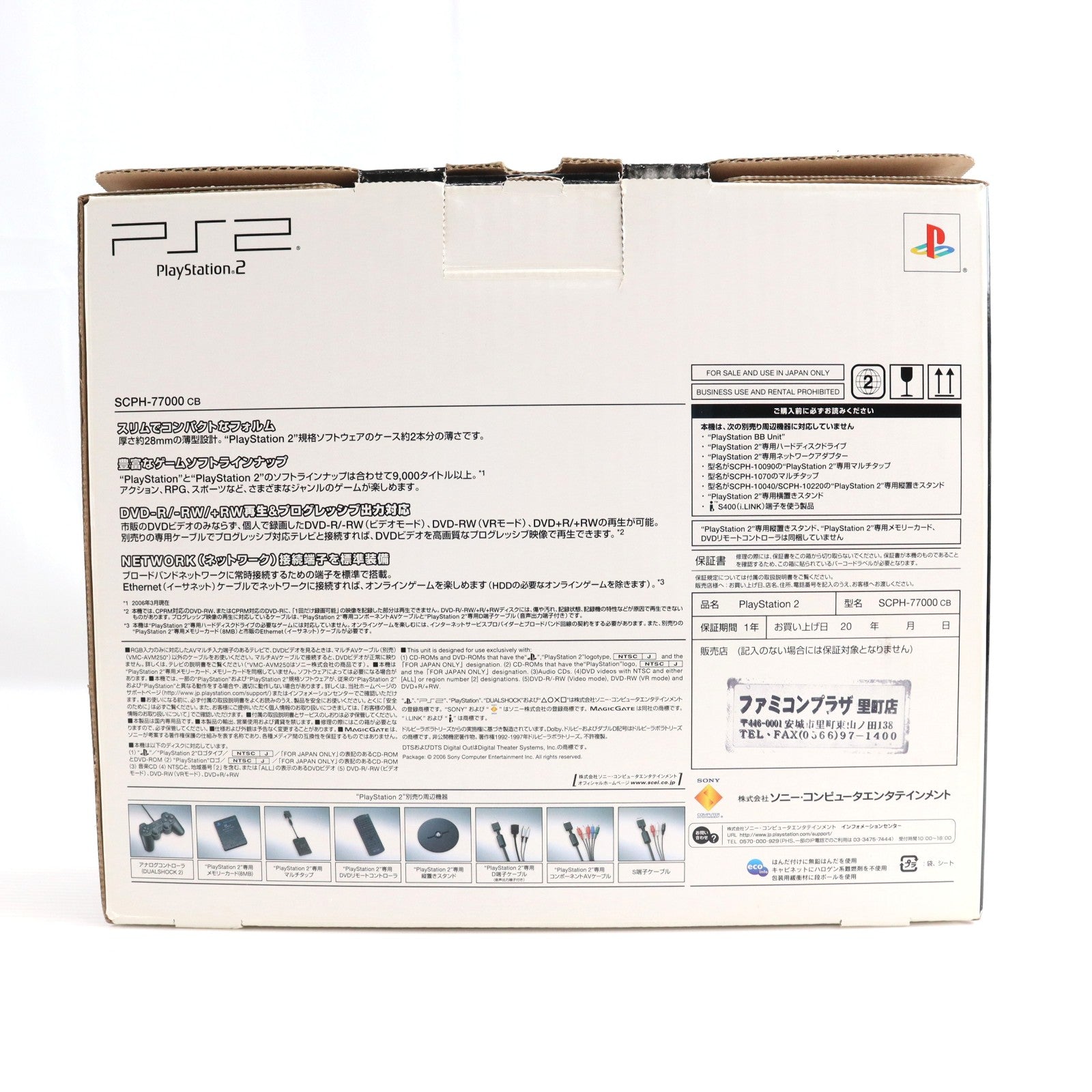 【中古即納】[PS2] (本体) プレイステーション2 PlayStation2 チャコール・ブラック SCE(SCPH-77000CB)(20060915)