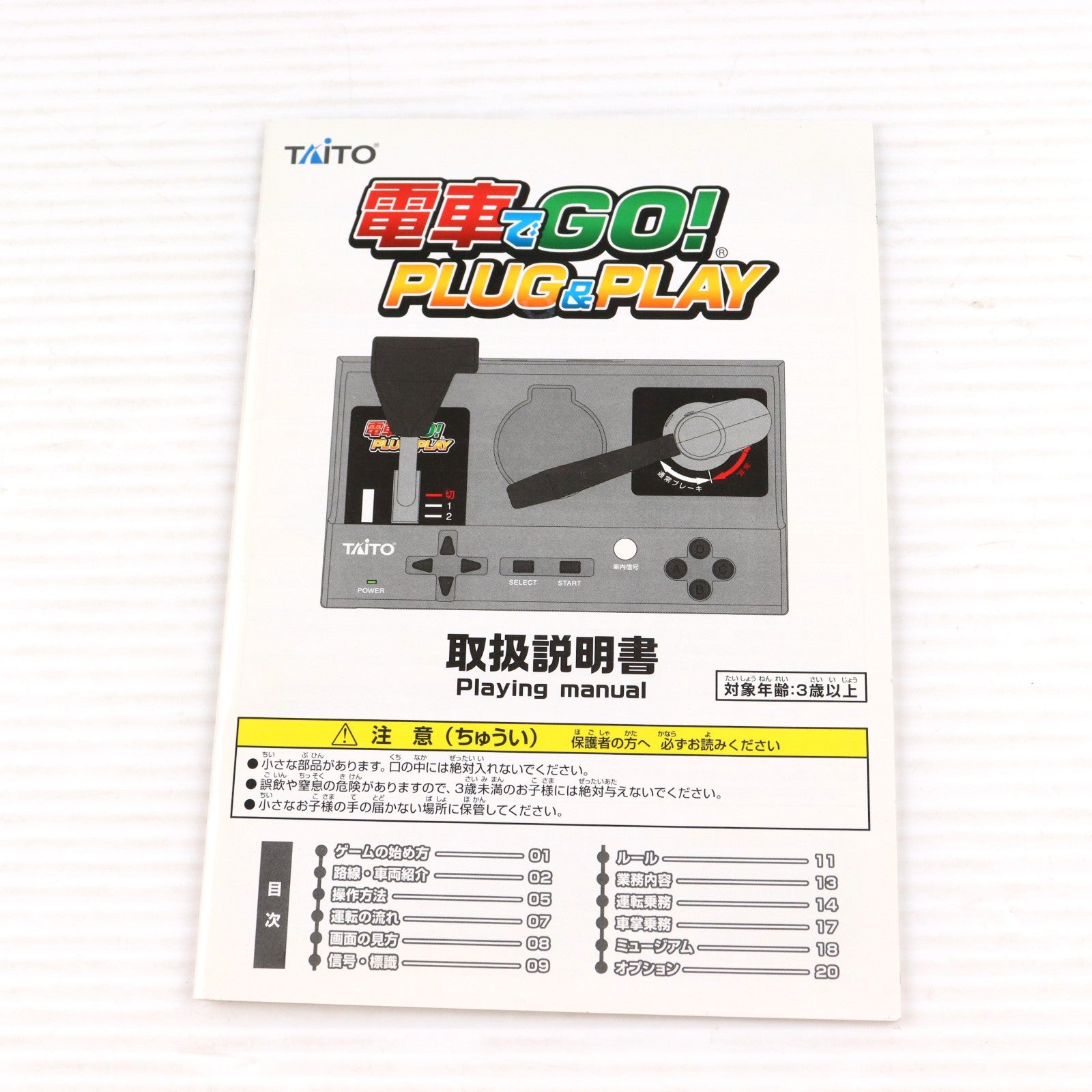 【中古即納】[ETC] (本体) 電車でGO! PLUG&PLAY(プラグアンドプレイ) タイトー(20201210)