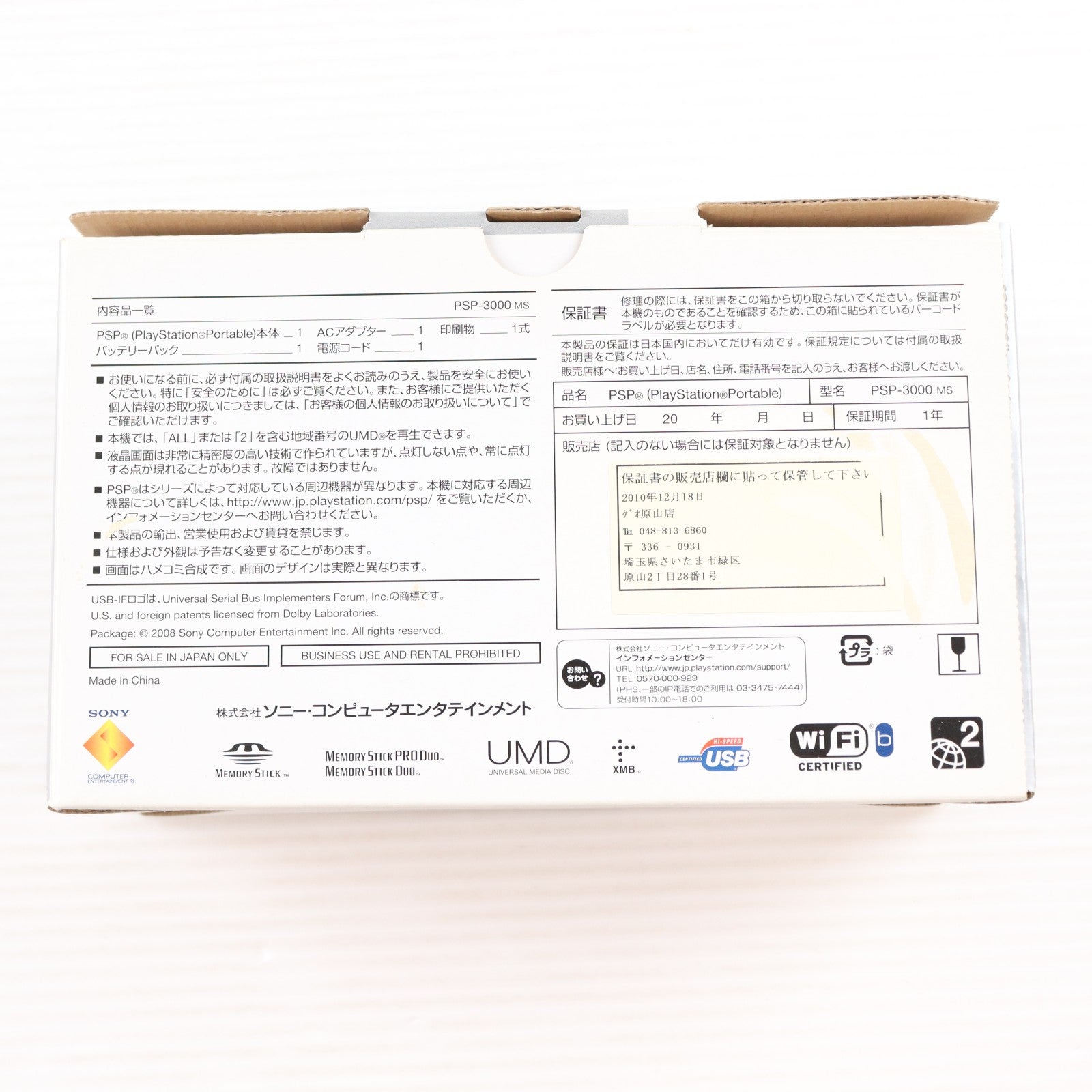 【中古即納】[PSP] (本体) PlayStation Portable(プレイステーション・ポータブル) ミスティック・シルバー SCE(PSP-3000MS)(20081016)