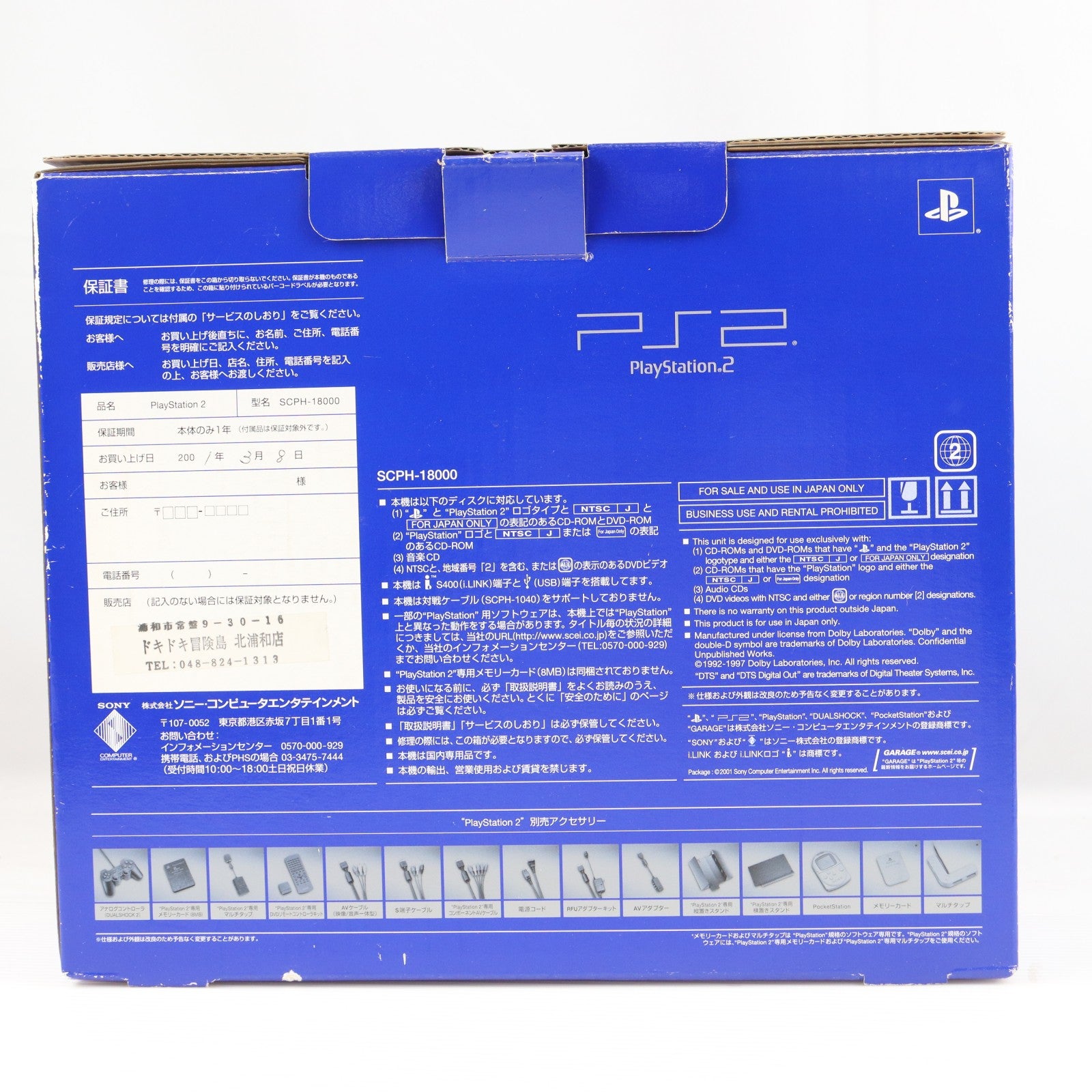 【中古即納】[PS2] (本体) PlayStation 2(プレイステーション2) SCE(SCPH-18000)(20001208)