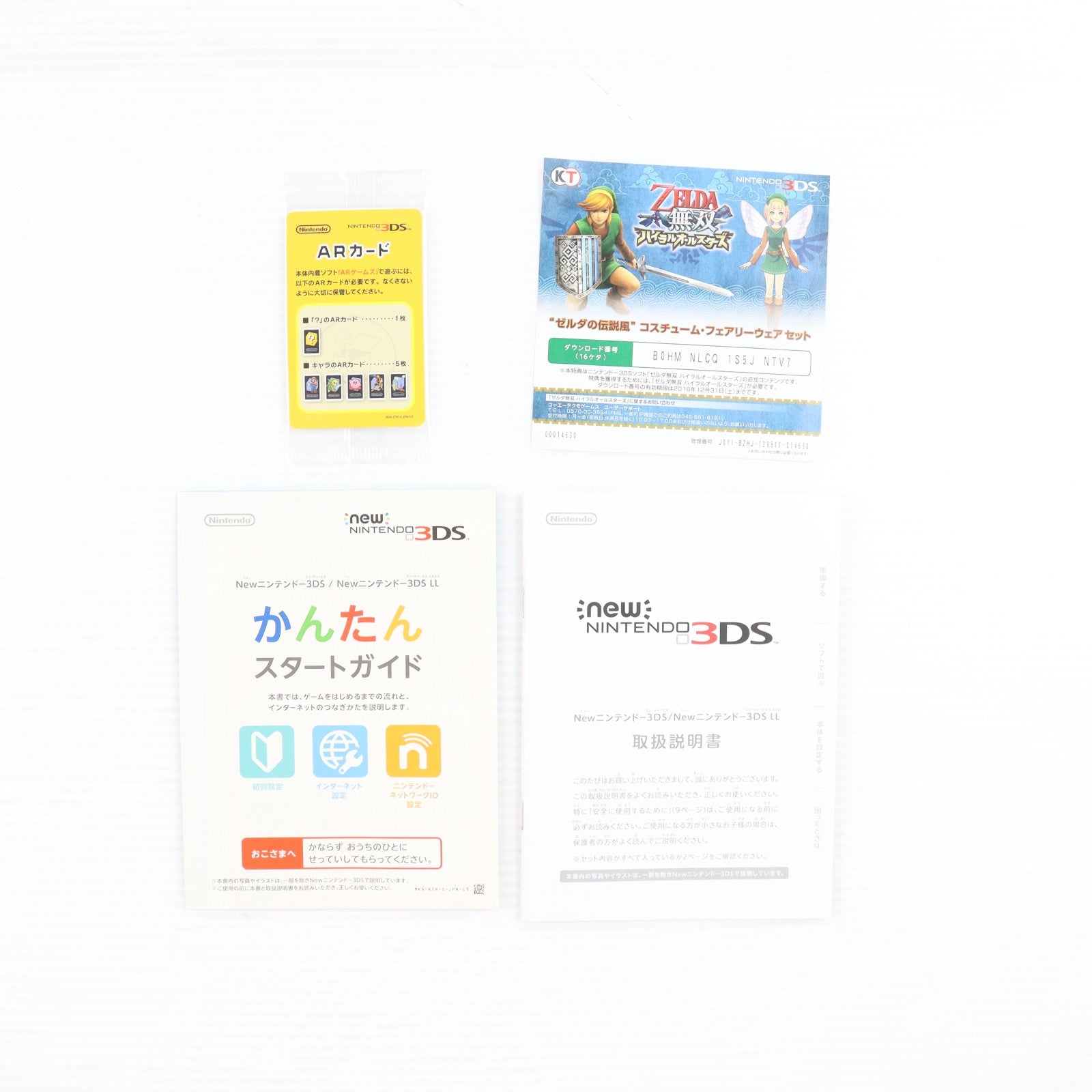 【中古即納】[3DS] (本体) Newニンテンドー3DS LL ハイラル エディション 任天堂(RED-S-DCGB)(20160121)