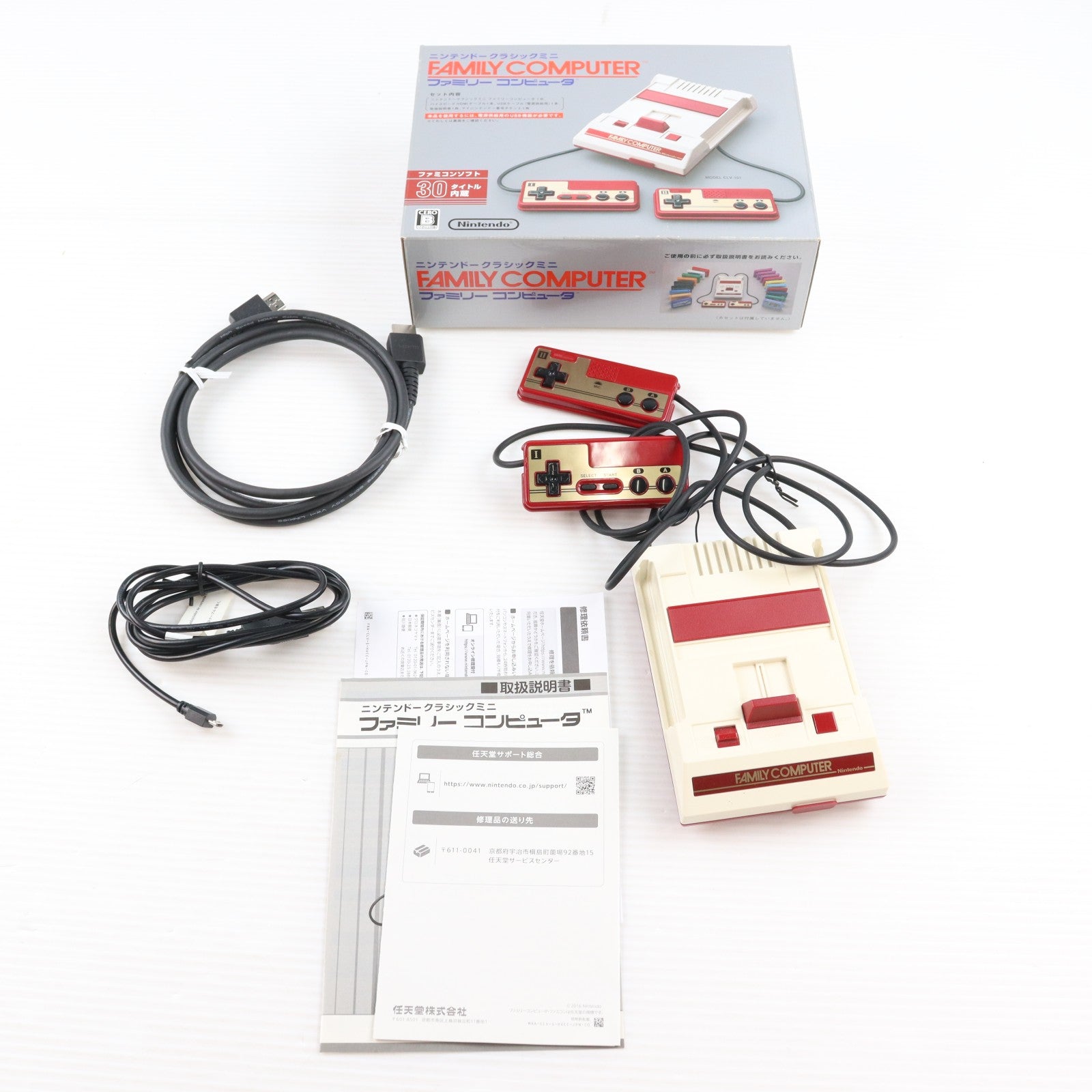 【中古即納】[FC] (本体) ニンテンドークラシックミニ ファミリーコンピュータ 任天堂(CLV-S-HVCC)(20161110)