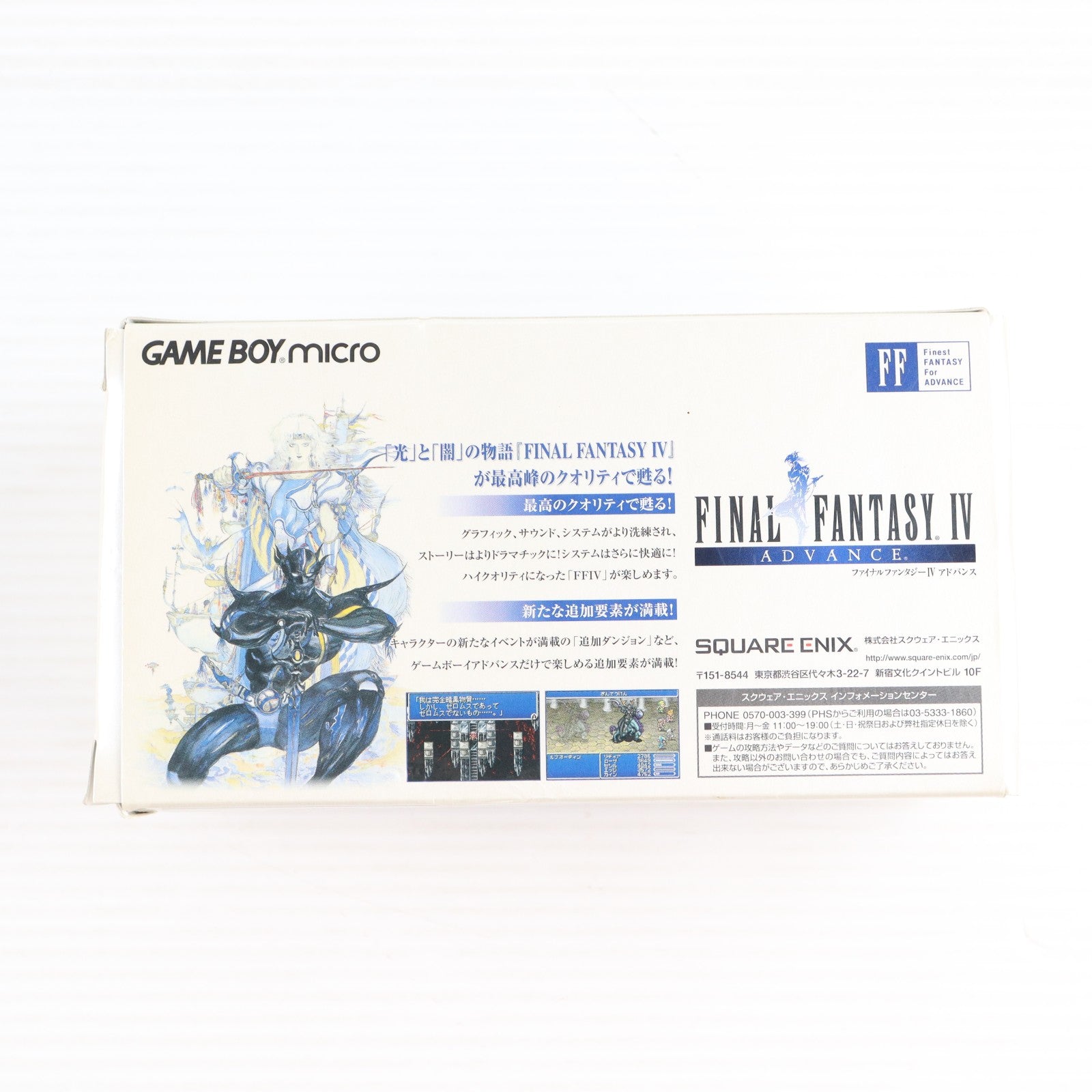 【中古即納】[GBA] (本体) ファイナルファンタジーIV アドバンス+天野喜孝デザインゲームボーイミクロ同梱版 スクウェア・エニックス(OXY-S-REZ4)(20051215)