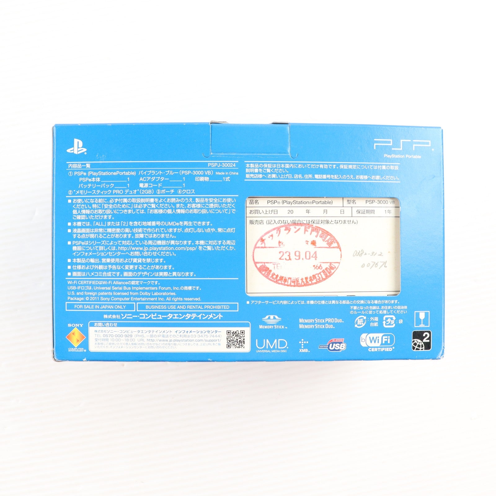 【中古即納】[PSP] (本体) PlayStation Portable(プレイステーション・ポータブル)バリューパック バイブラント・ブルー SCE(PSPJ-30024)(20110728)