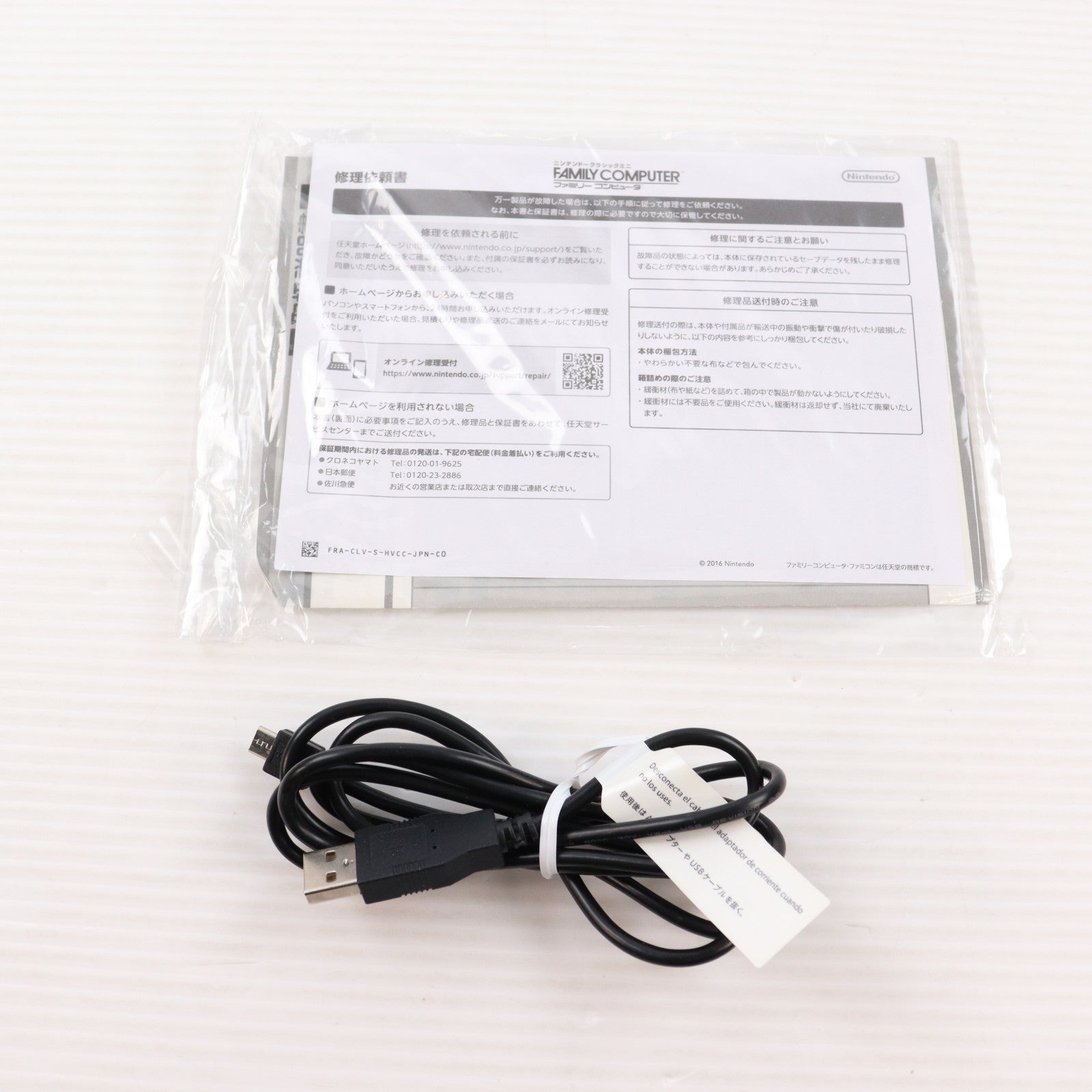 【中古即納】[FC] (本体) ニンテンドークラシックミニ ファミリーコンピュータ 任天堂(CLV-S-HVCC)(20161110)