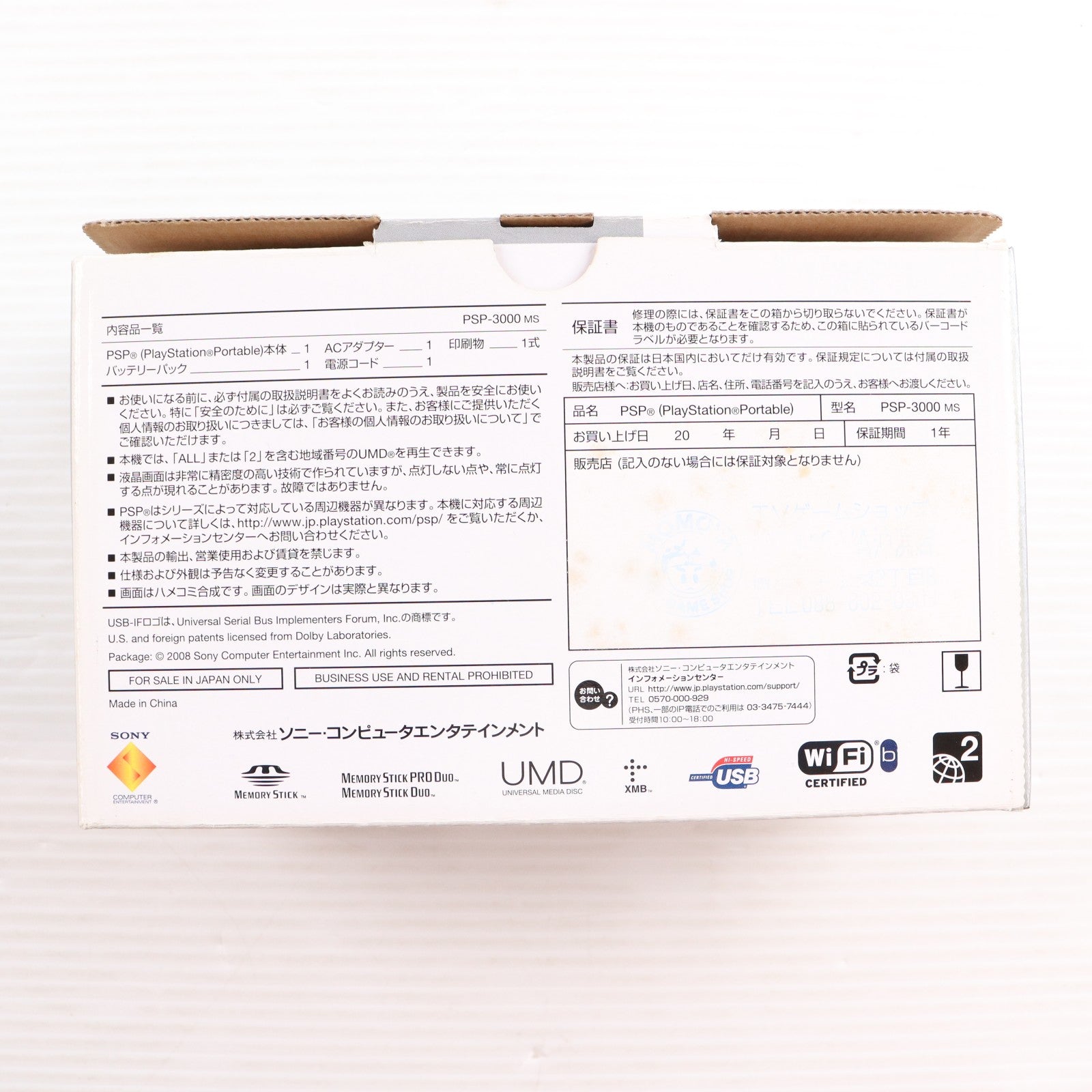 【中古即納】[PSP] (本体) PlayStation Portable(プレイステーション・ポータブル) ミスティック・シルバー SCE(PSP-3000MS)(20081016)