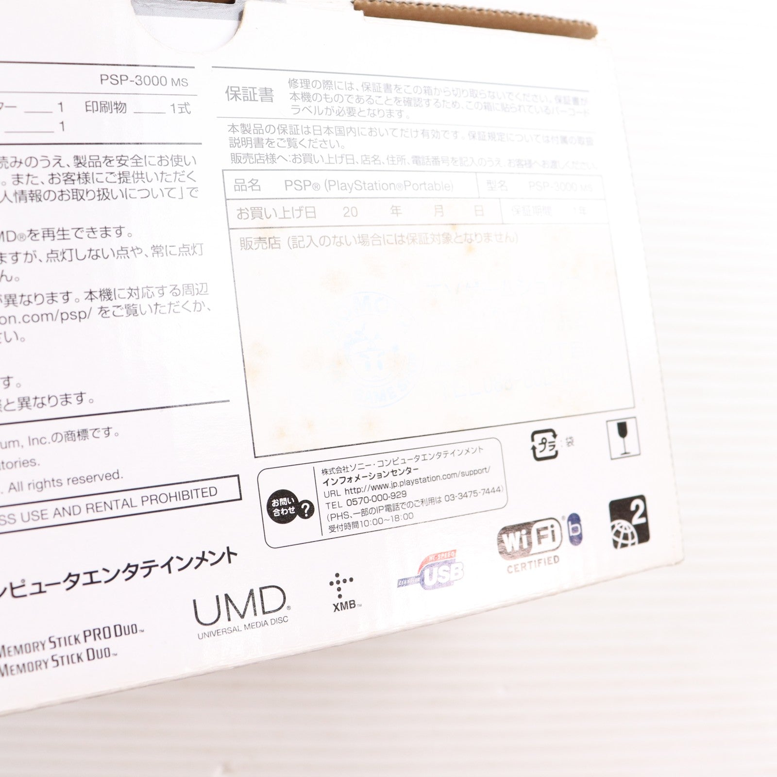 【中古即納】[PSP] (本体) PlayStation Portable(プレイステーション・ポータブル) ミスティック・シルバー SCE(PSP-3000MS)(20081016)