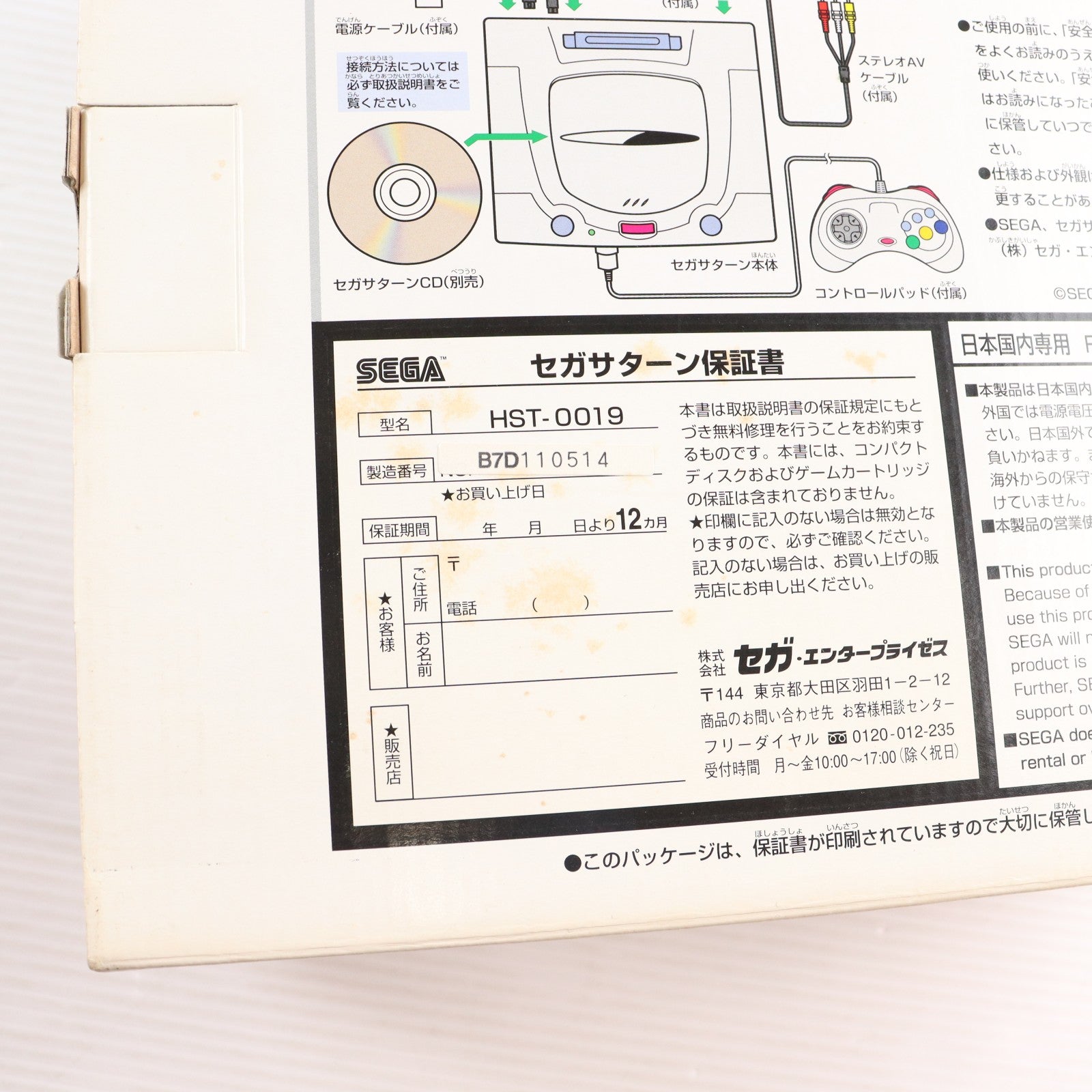 【中古即納】[SS] (本体) セガサターン NEWパッケージ セガ(HST-0019)(19970710)