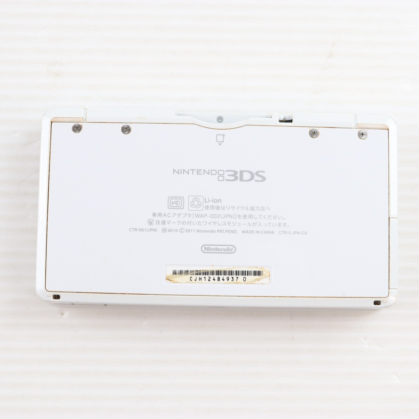 【中古即納】[3DS] (本体) ニンテンドー3DS ピュアホワイト 任天堂(CTR-S-WEBA)(20131010)