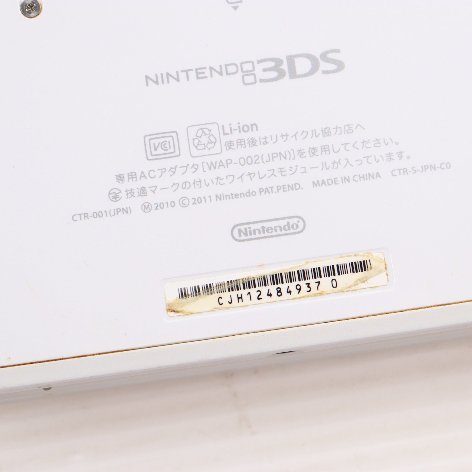 【中古即納】[3DS] (本体) ニンテンドー3DS ピュアホワイト 任天堂(CTR-S-WEBA)(20131010)