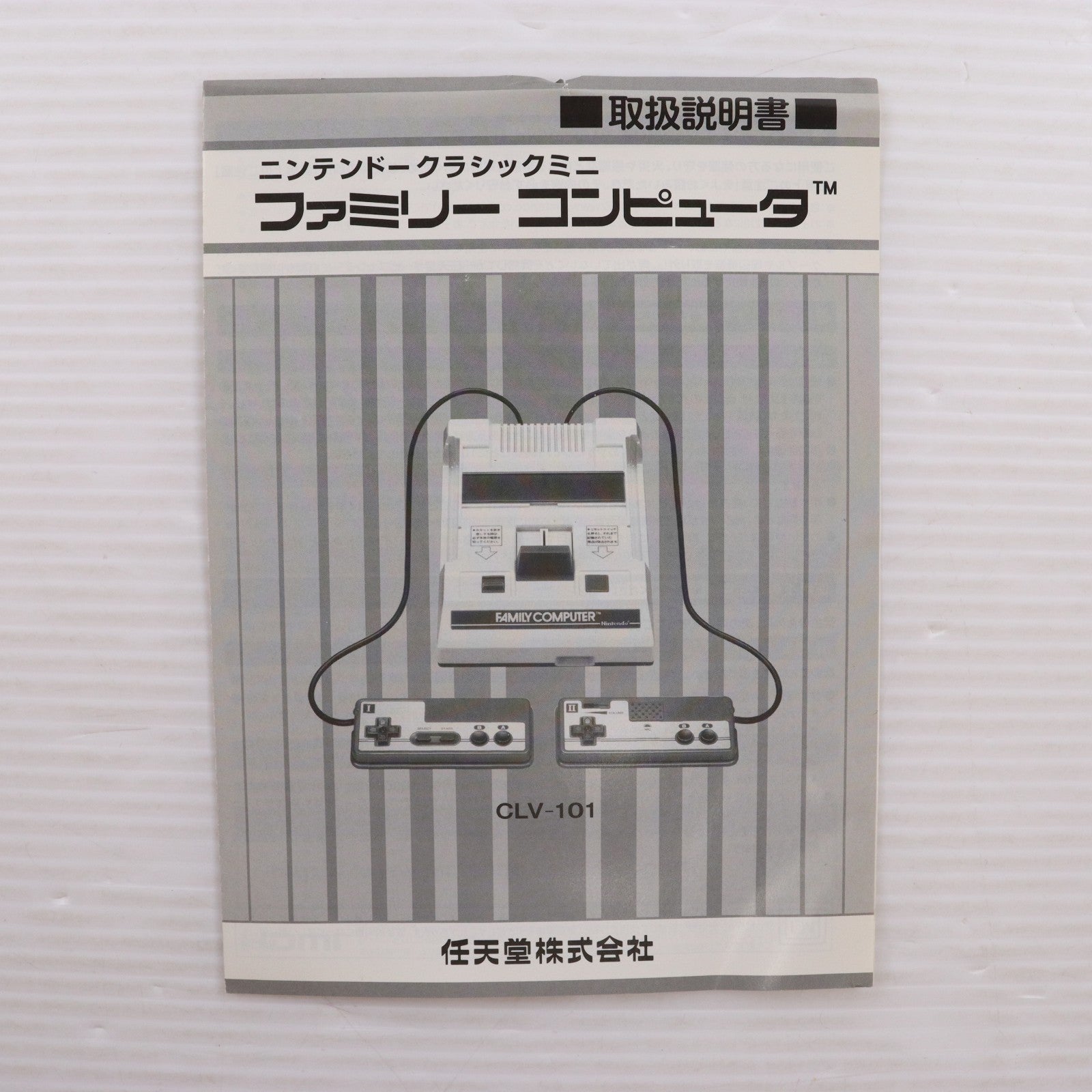 【中古即納】[FC] (本体) ニンテンドークラシックミニ ファミリーコンピュータ 任天堂(CLV-S-HVCC)(20161110)