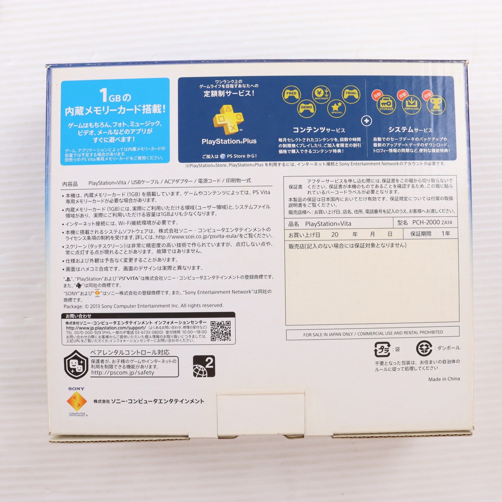 【中古即納】[PSVita] (本体) PlayStation Vita(プレイステーション ヴィータ) Wi-Fiモデル ライトブルー/ホワイト SCE(PCH-2000ZA14)(20131010)
