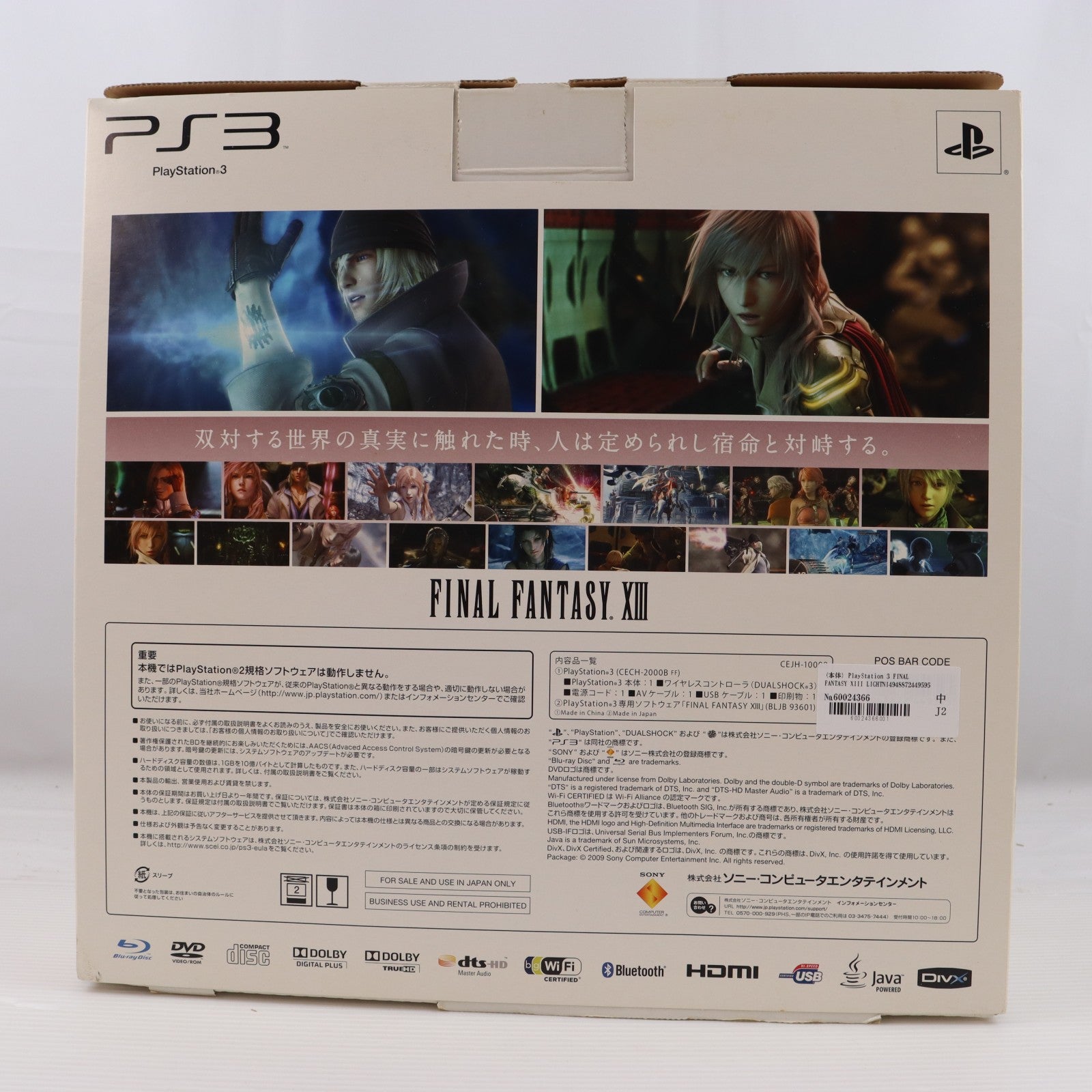【中古即納】[PS3] (本体) PlayStation 3 FINAL FANTASY XIII LIGHTNING EDITION(プレイステーション3 ファイナルファンタジー13 ライトニングエディション) 250GB SCE(CEJH-10008)(20091217)