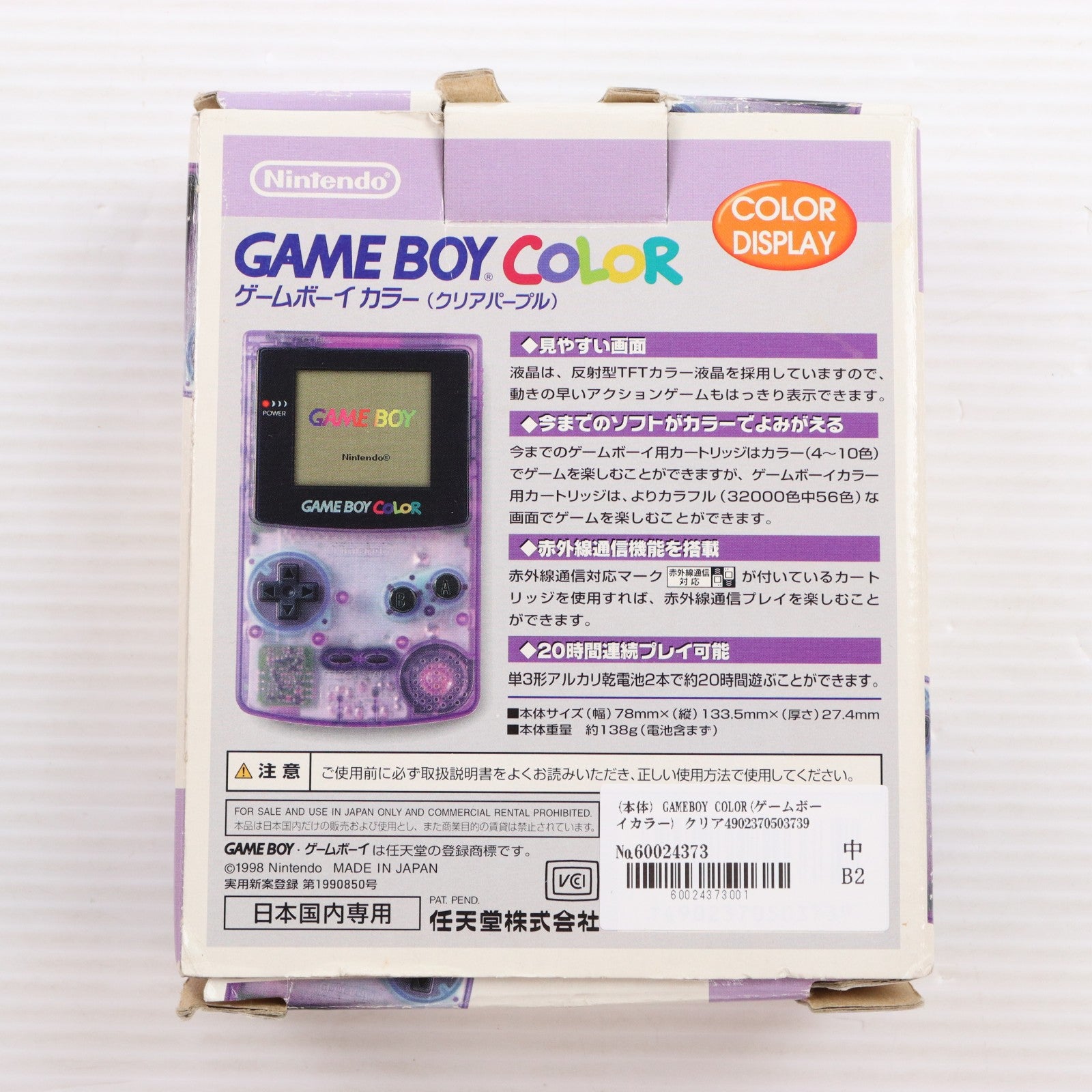 【中古即納】[GB] (本体) GAMEBOY COLOR(ゲームボーイカラー) クリアパープル 任天堂(CGB-001)(19981021)