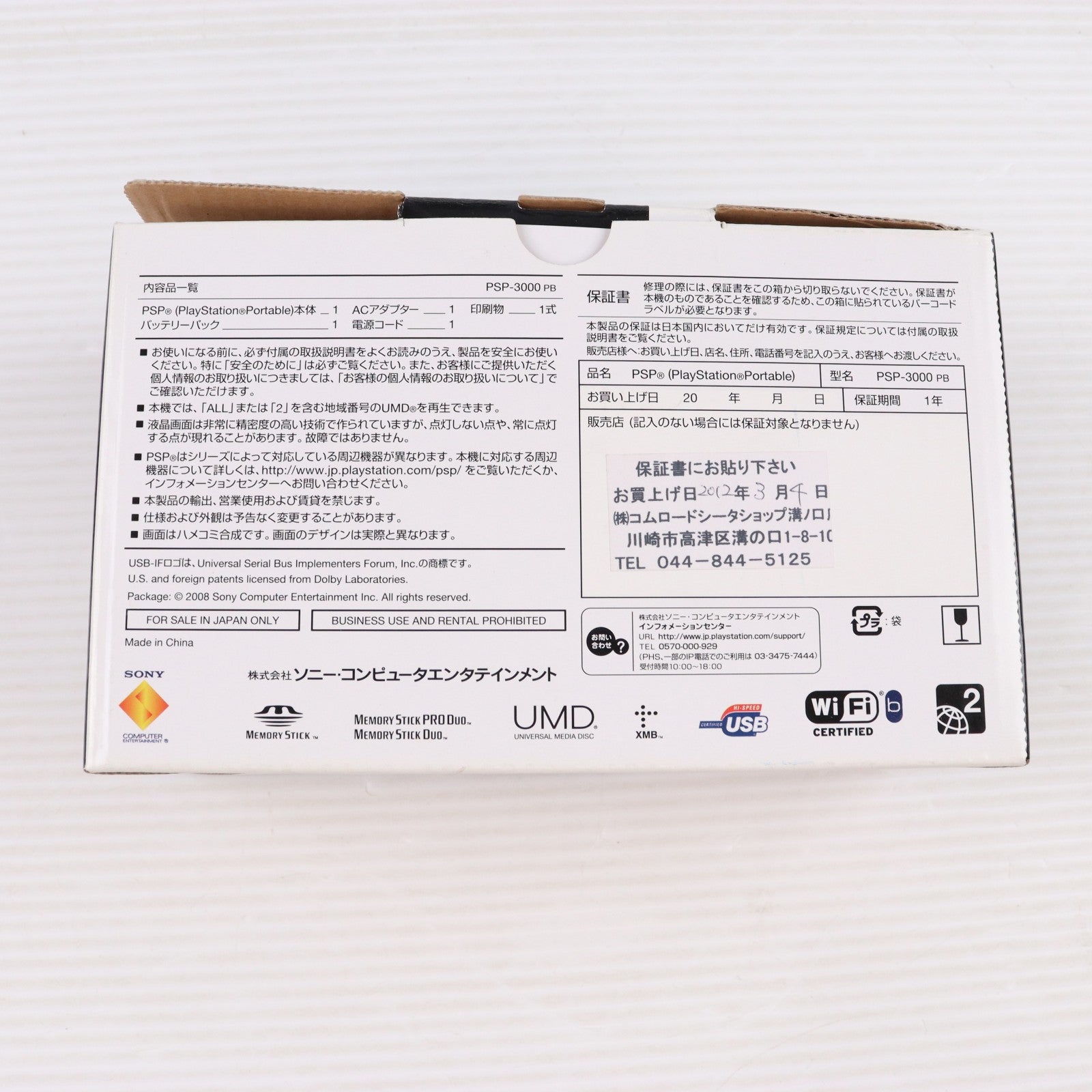【中古即納】[PSP] (本体) PlayStation Portable(プレイステーション・ポータブル) ピアノ・ブラック SCE(PSP-3000PB)(20081016)