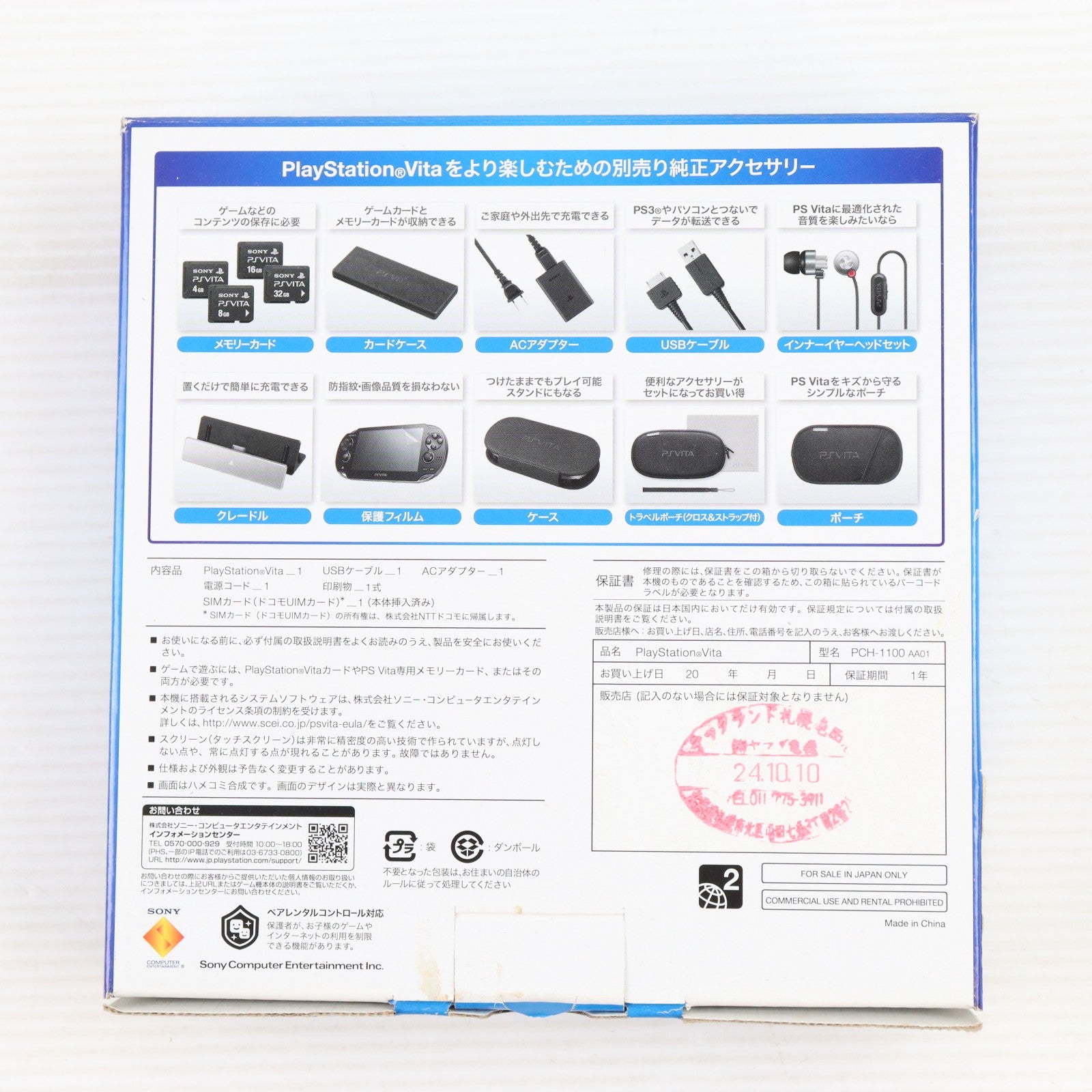 【中古即納】[PSVita] (本体) PlayStation Vita(プレイステーション ヴィータ) 3G/Wi-Fiモデル クリスタル・ブラック(初回限定版) SCE(PCH-1100AA01)(20111217)