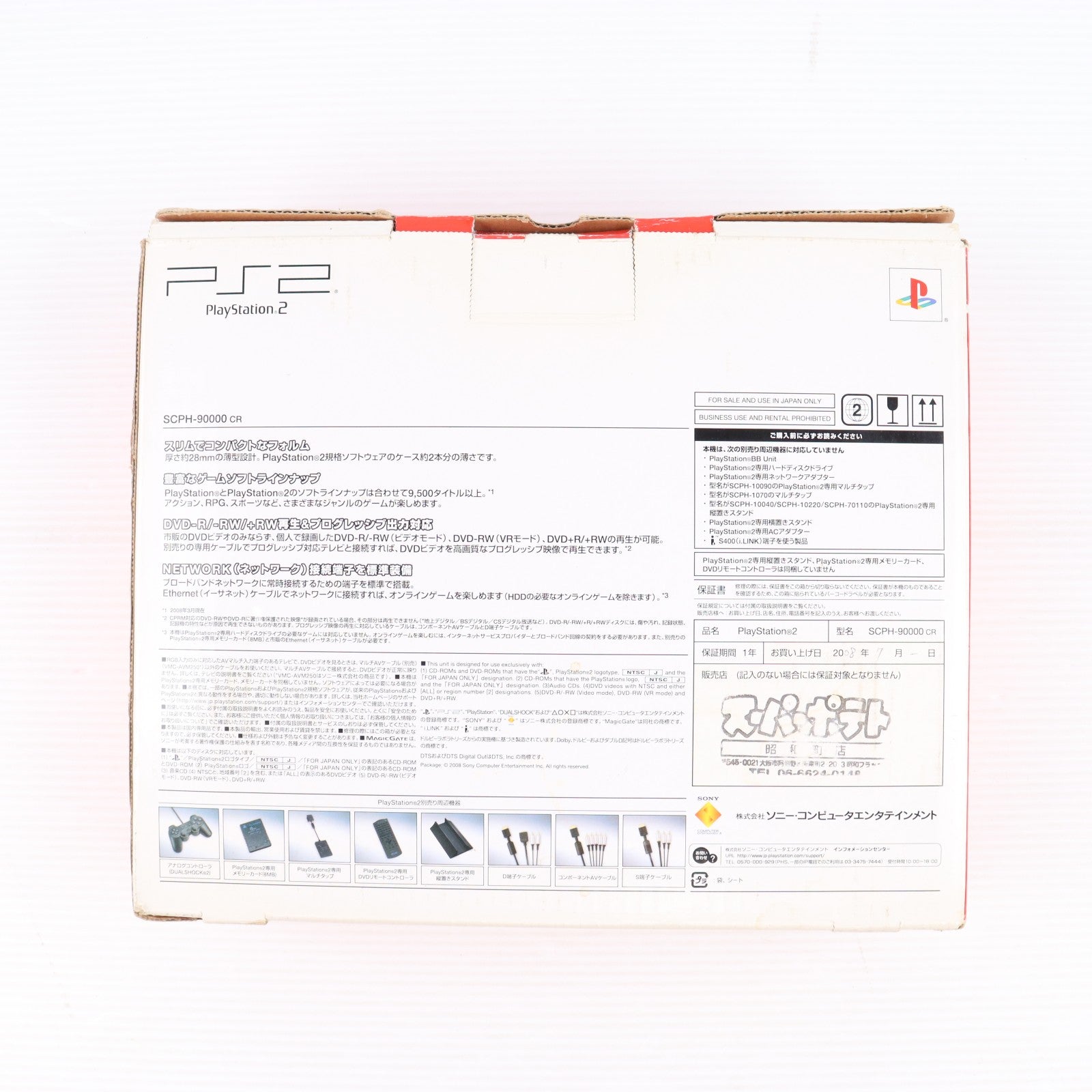 【中古即納】[PS2] (本体) PlayStation 2(プレイステーション2) シナバー・レッド SCE(SCPH-90000CR)(20080703)