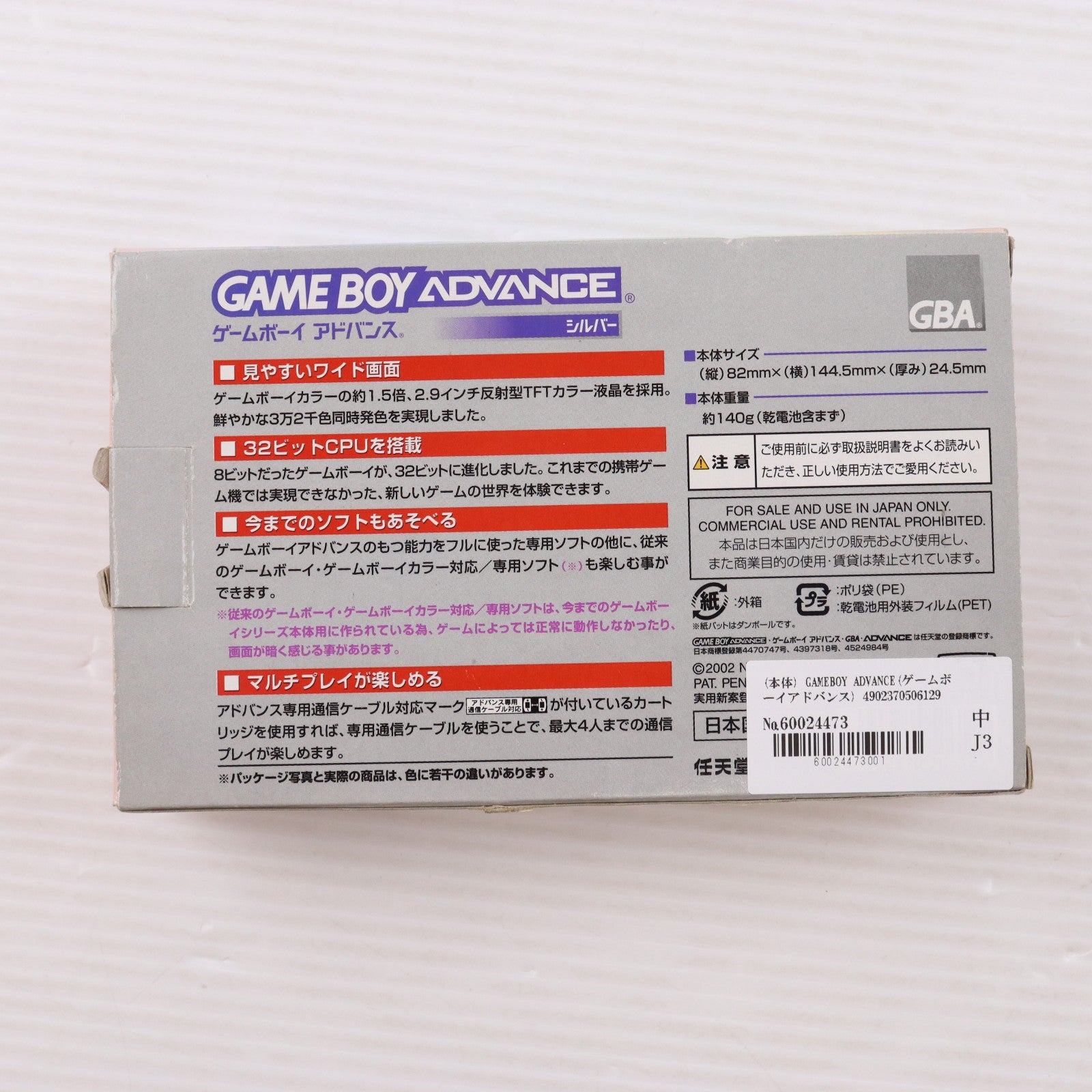 【中古即納】[GBA] (本体) GAMEBOY ADVANCE(ゲームボーイアドバンス) シルバー 任天堂(AGB-S-PLA)(20020927)