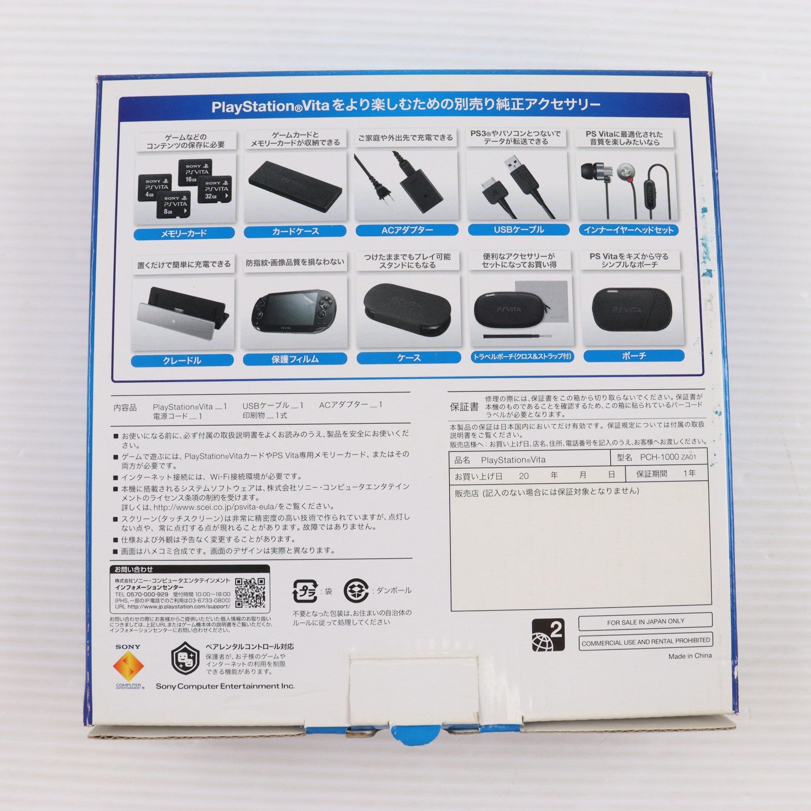 【中古即納】[PSVita] (本体) PlayStation Vita(プレイステーション ヴィータ) Wi-Fiモデル クリスタル・ブラック SCE(PCH-1000ZA01)(20111217)