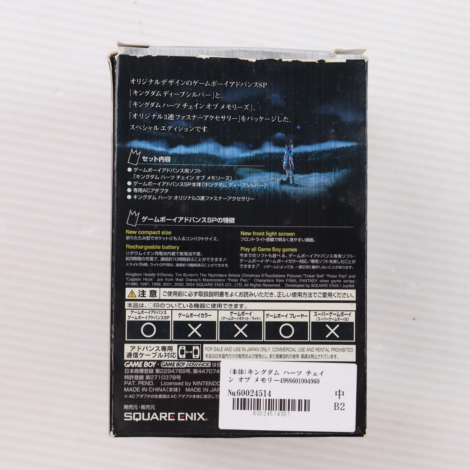 【中古即納】[GBA] (本体) GAMEBOY ADVANCE(ゲームボーイアドバンス) キングダム ハーツ チェイン オブ メモリーズ(KINGDOM HEARTS CHAIN OF MEMORIES) ディープシルバー エディション(限定版) スクウェア・エニックス(AGS-S-KHB8C)(20041111)