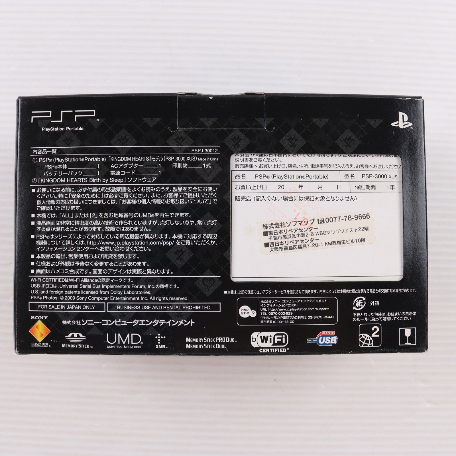 【中古即納】[PSP] (本体) PlayStation Portable(プレイステーション・ポータブル) KINGDOM HEARTS Birth by Sleep KINGDOM HEARTS EDITION(キングダム ハーツ バース バイ スリープ キングダム ハーツ エディション) 本体(PSP-3000XUS)同梱版 SCE(PSPJ-30012)(20100109)