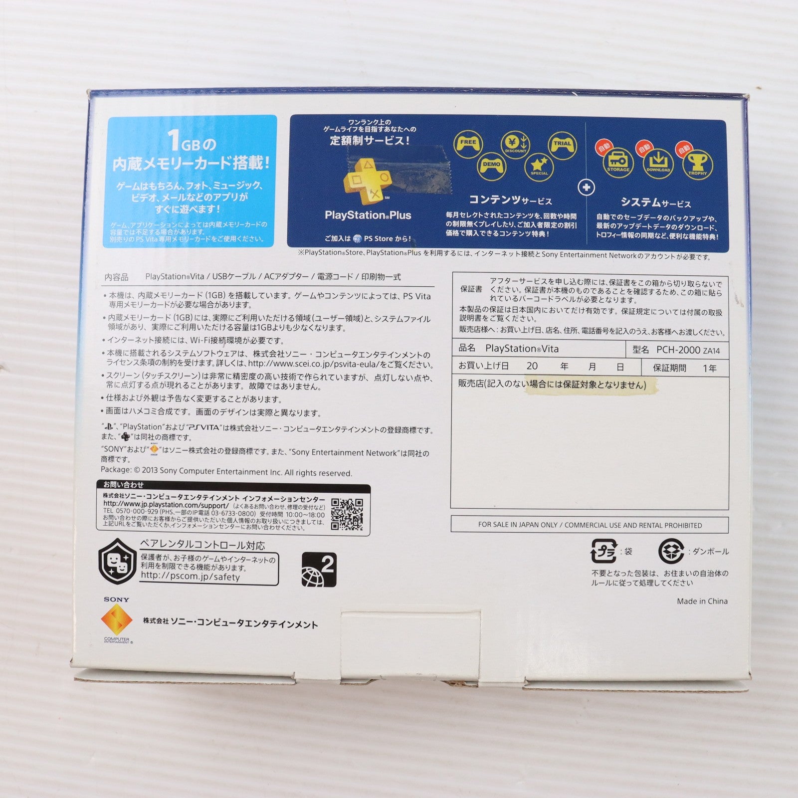 【中古即納】[PSVita] (本体) PlayStation Vita(プレイステーション ヴィータ) Wi-Fiモデル ライトブルー/ホワイト SCE(PCH-2000ZA14)(20131010)