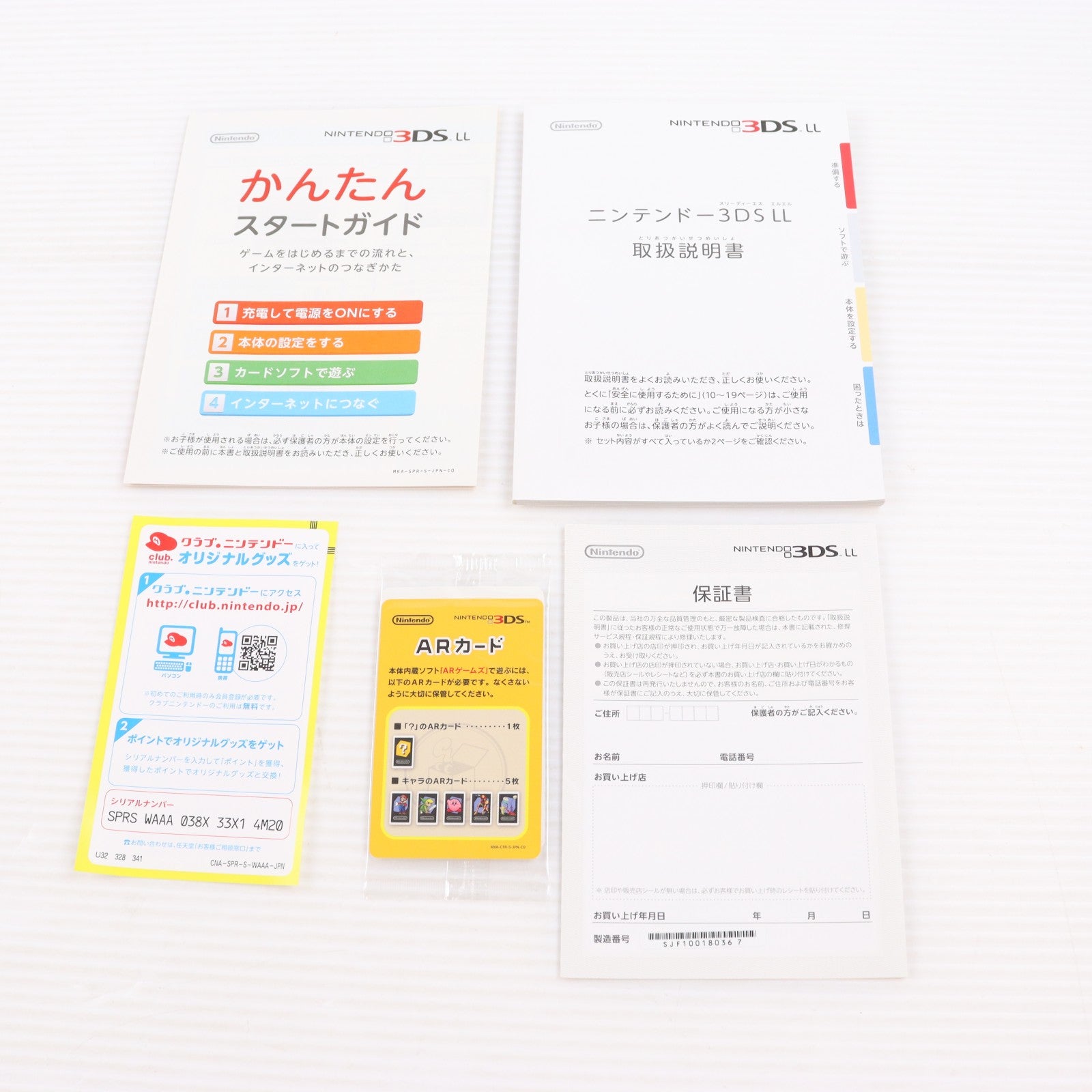 【中古即納】[3DS] (本体) ニンテンドー3DS LL ホワイト 任天堂(SPR-S-WAAA)(20120728)