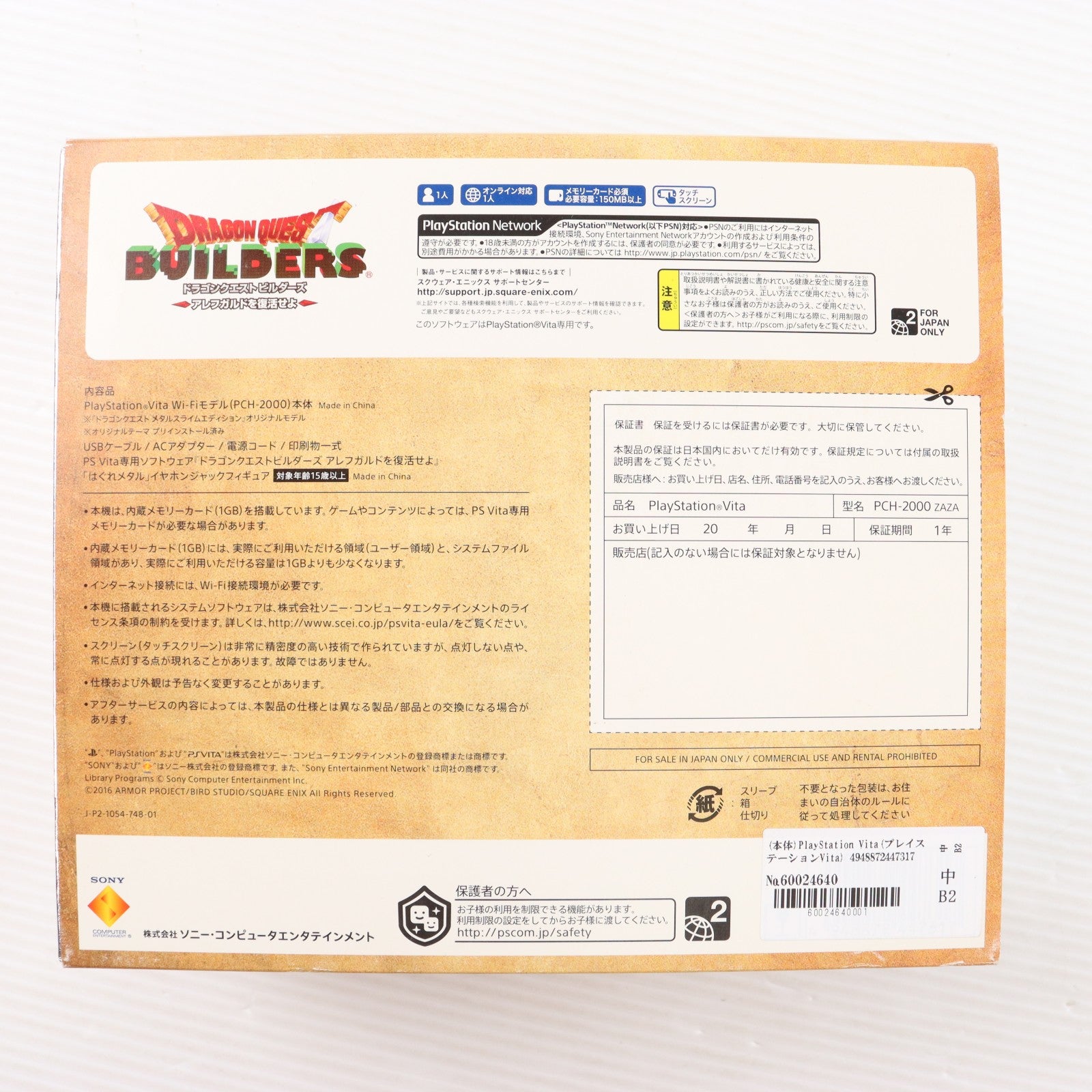 【中古即納】[PSVita] (本体) PlayStation Vita(プレイステーション ヴィータ) ドラゴンクエスト メタルスライムエディション SCE(PCHJ-10028)(20160128)