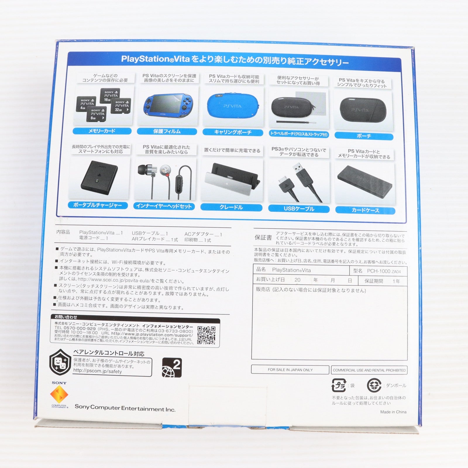 【中古即納】[PSVita] (本体) PlayStation Vita(プレイステーション ヴィータ) Wi-Fiモデル サファイア・ブルー SCE(PCH-1000ZA04)(20121115)
