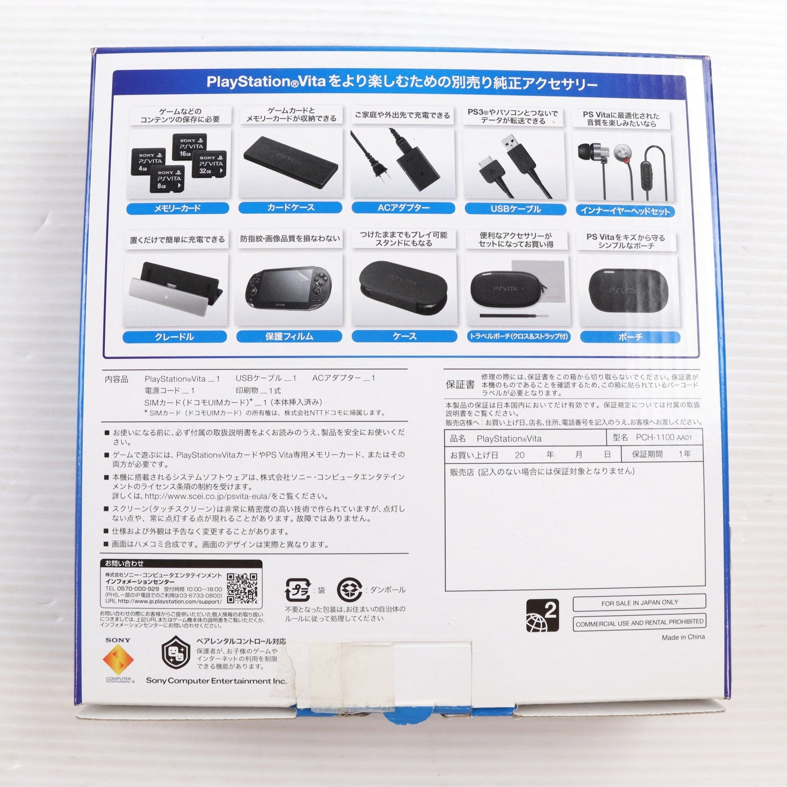 【中古即納】[PSVita] (本体) PlayStation Vita(プレイステーション ヴィータ) 3G/Wi-Fiモデル クリスタル・ブラック(初回限定版) SCE(PCH-1100AA01)(20111217)