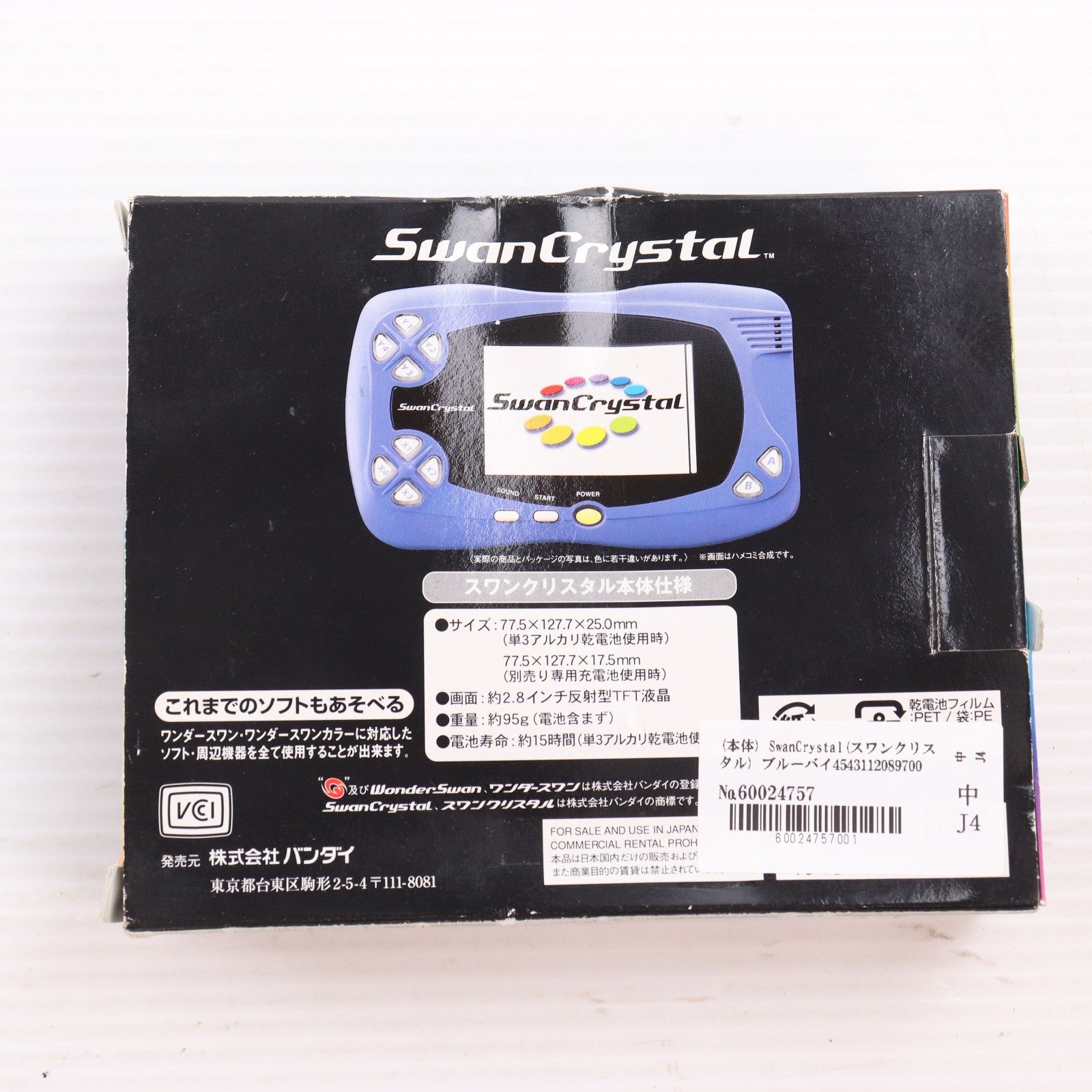 【中古即納】[WS] (本体) SwanCrystal(スワンクリスタル) ブルーバイオレット バンダイ(SWJ-555T1B)(20020712)