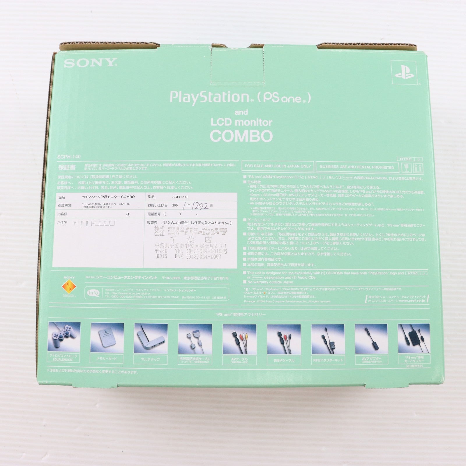 【中古即納】[PS] (本体) PlayStation PS one(プレイステーション ピーエス ワン)&液晶モニターCOMBO SCE(SCPH-140)(20011122)