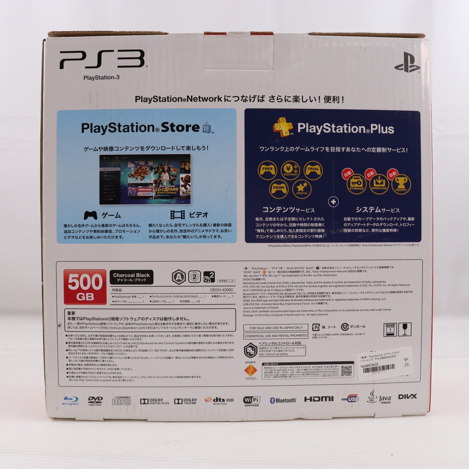 【中古即納】[PS3] (本体) PlayStation 3(プレイステーション3) チャコール・ブラック 500GB SCE(CECH-4200C)(20131130)