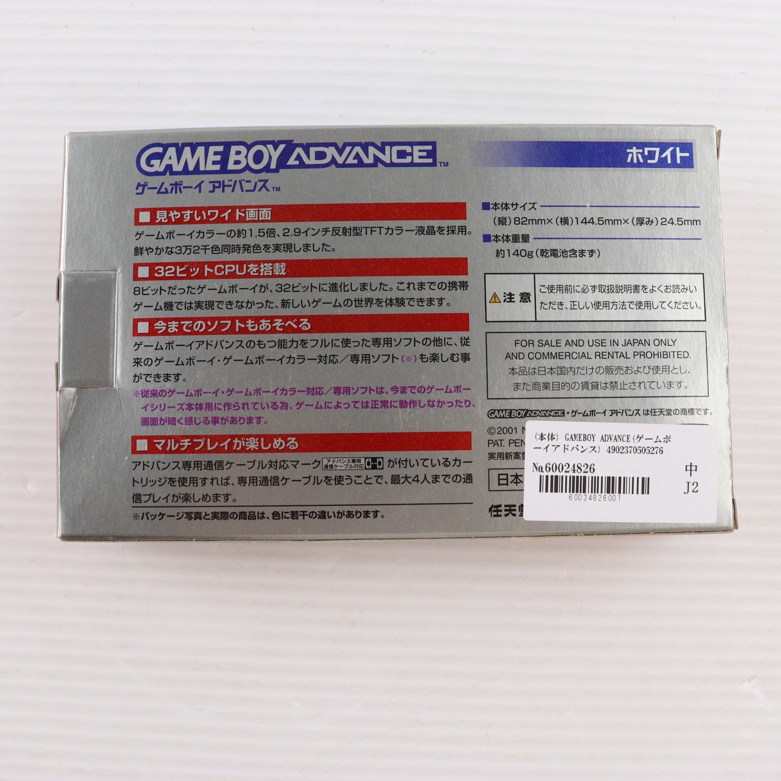 【中古即納】[GBA] (本体) GAMEBOY ADVANCE(ゲームボーイアドバンス) ホワイト 任天堂(AGB-S-WA)(20010321)