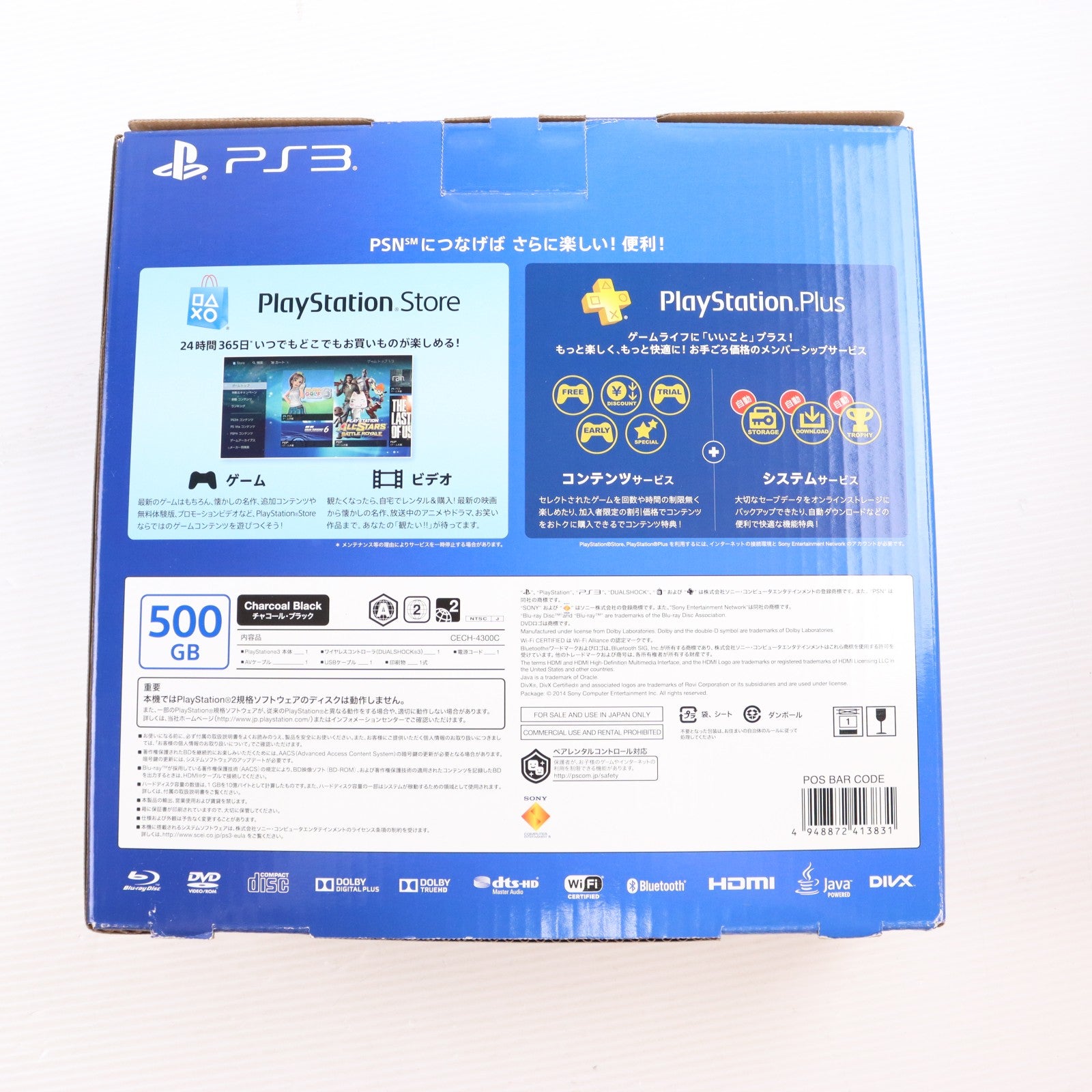 【中古即納】[PS3] (本体) PlayStation 3(プレイステーション3) チャコール・ブラック HDD500GB SCE(CECH-4300C)(20140828)