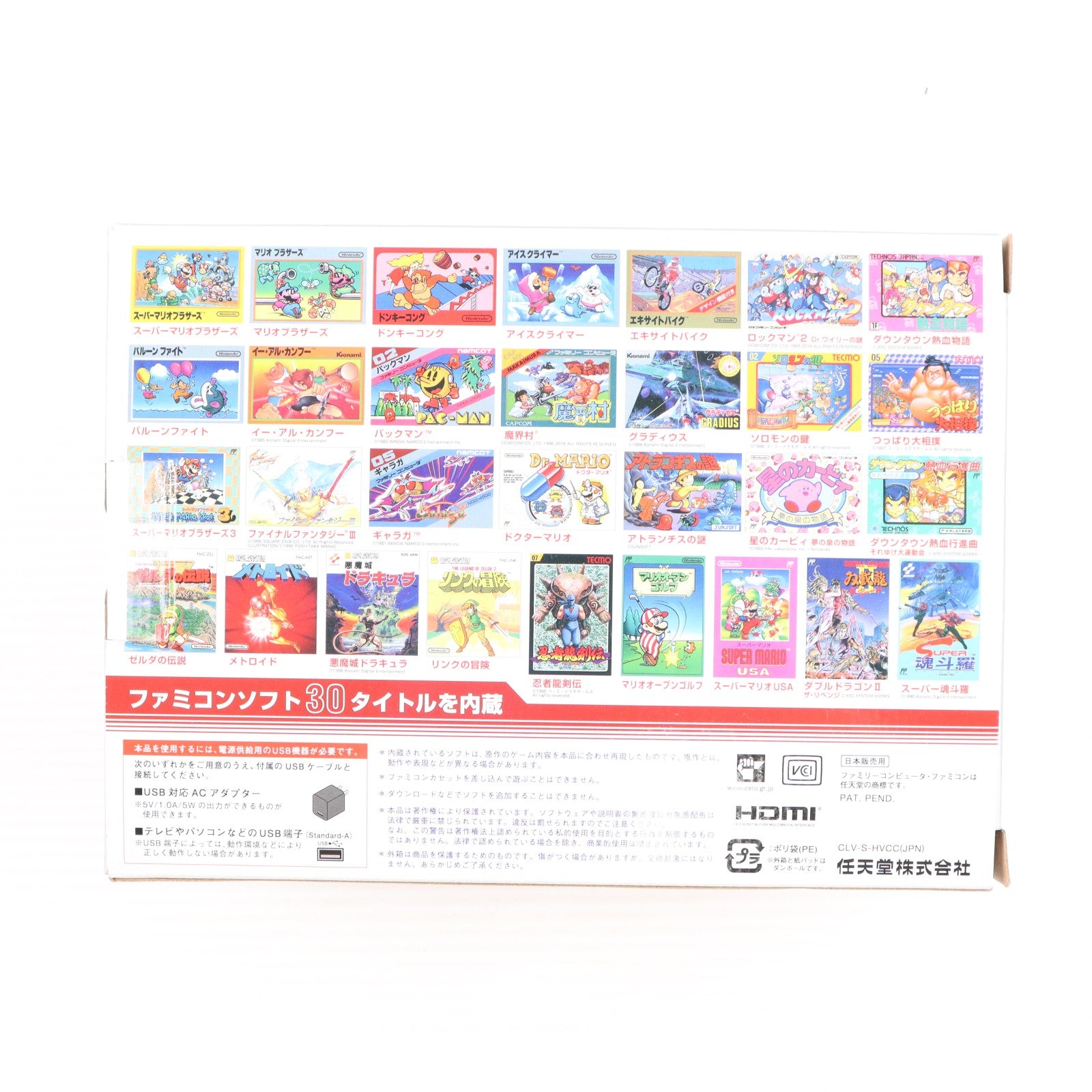【中古即納】[FC] (本体) ニンテンドークラシックミニ ファミリーコンピュータ 任天堂(CLV-S-HVCC)(20161110)