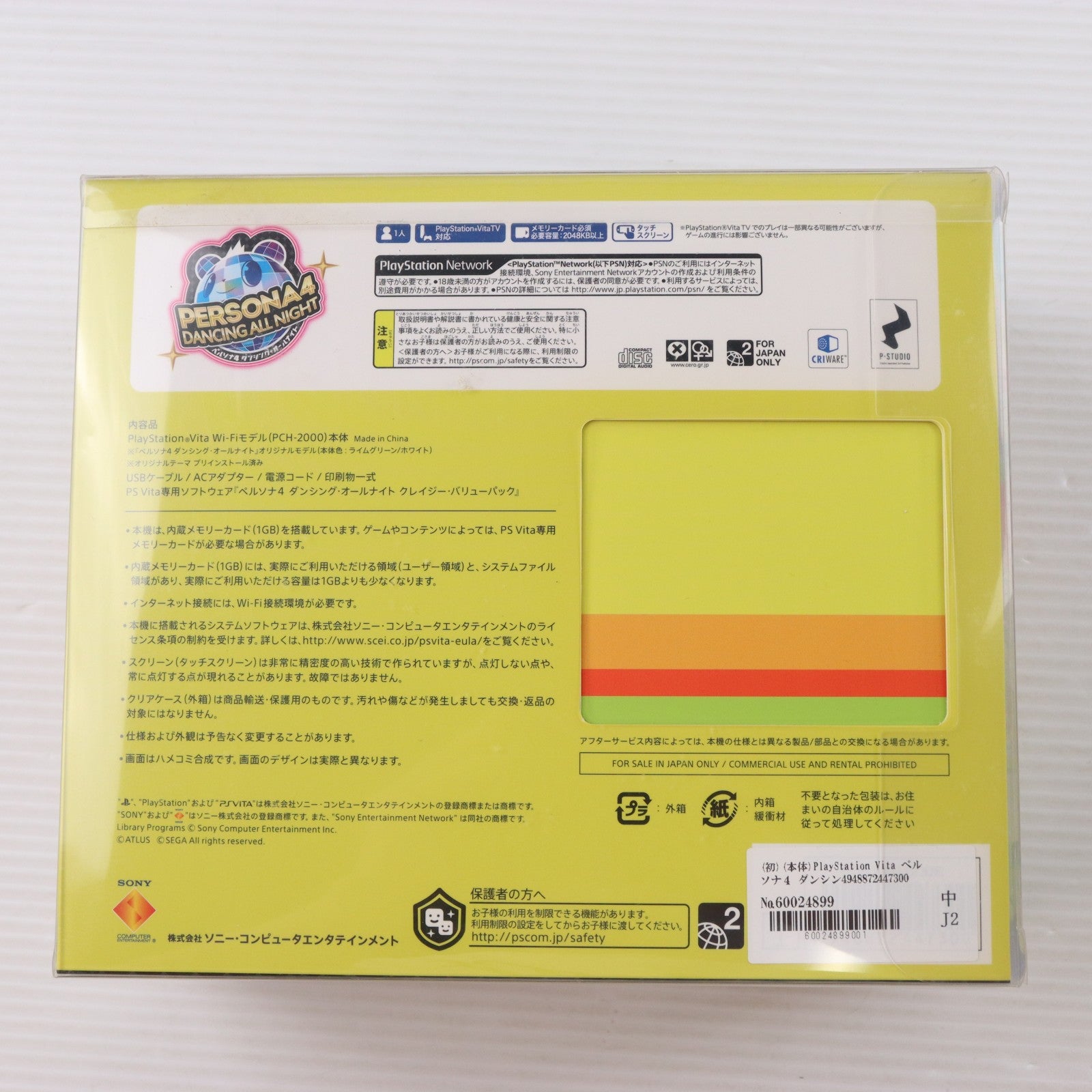 【中古即納】[PSVita] (本体) PlayStation Vita(プレイステーション ヴィータ) ペルソナ4 ダンシング・オールナイト プレミアム・クレイジーボックス SCE(PCHJ-10027)(20150625)
