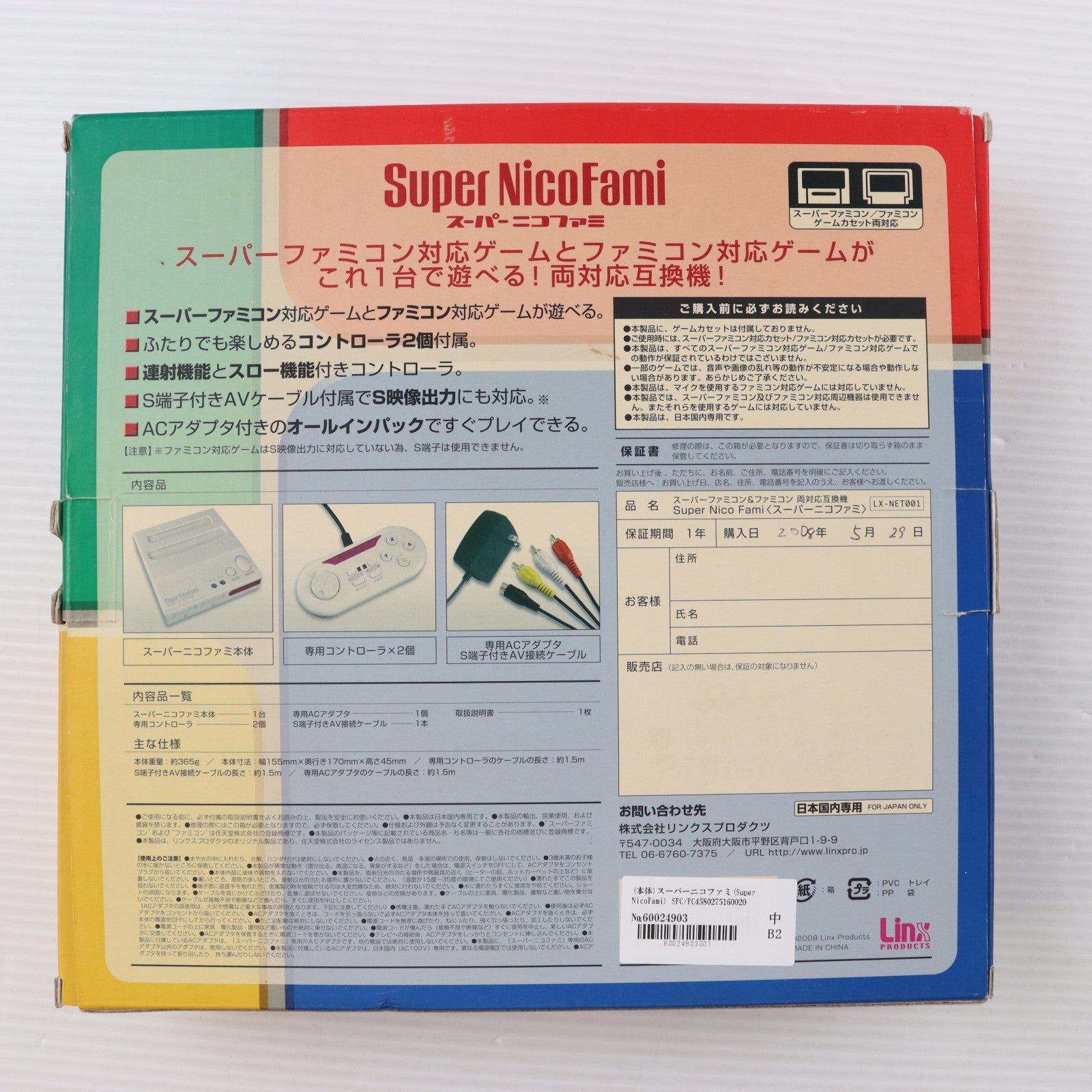 【中古即納】[SFC] (本体) スーパーニコファミ(Super NicoFami) 【SFC/FC互換機】 Linx(リンクス)(LX-NET001)(20071221)