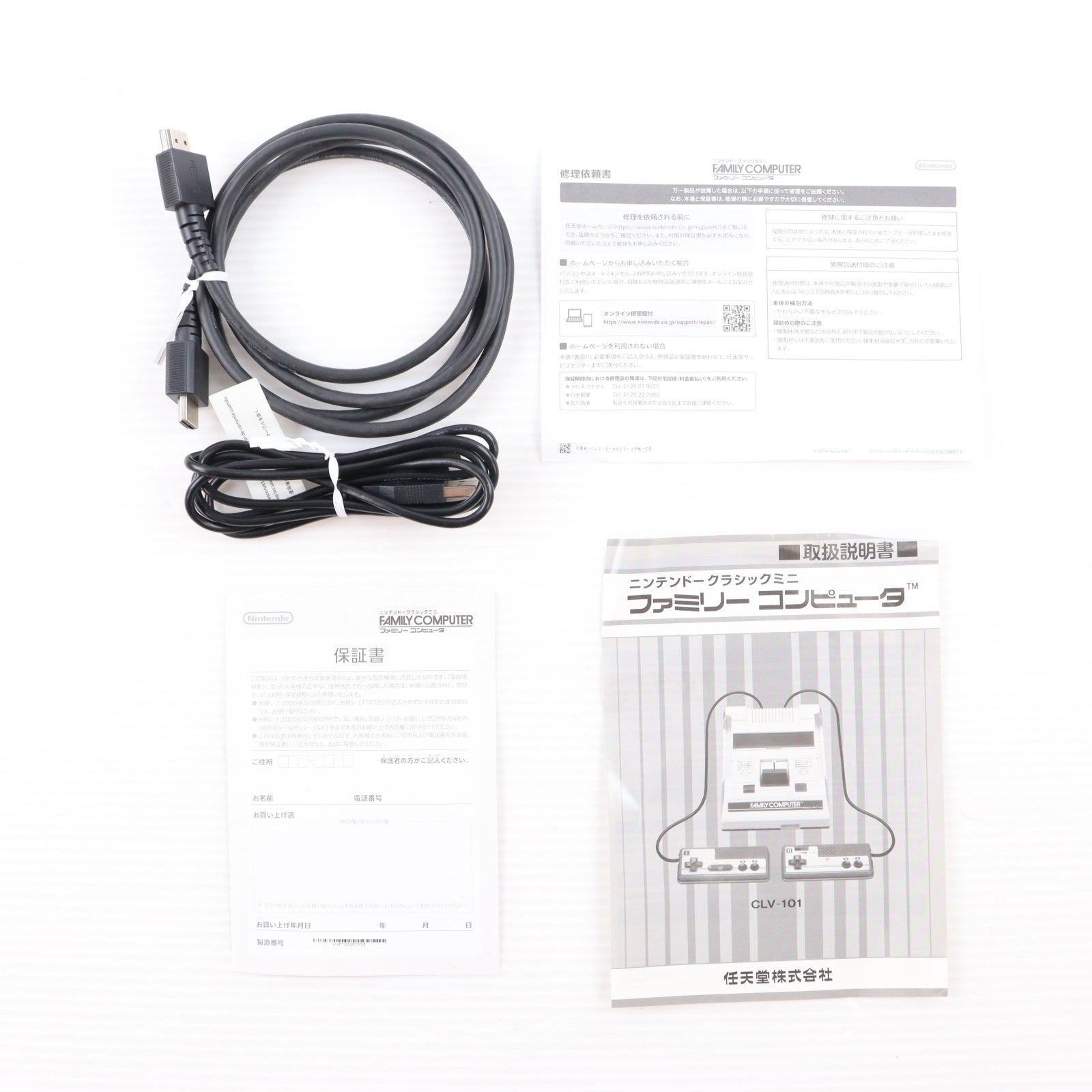 【中古即納】[FC] (本体) ニンテンドークラシックミニ ファミリーコンピュータ 任天堂(CLV-S-HVCC)(20161110)