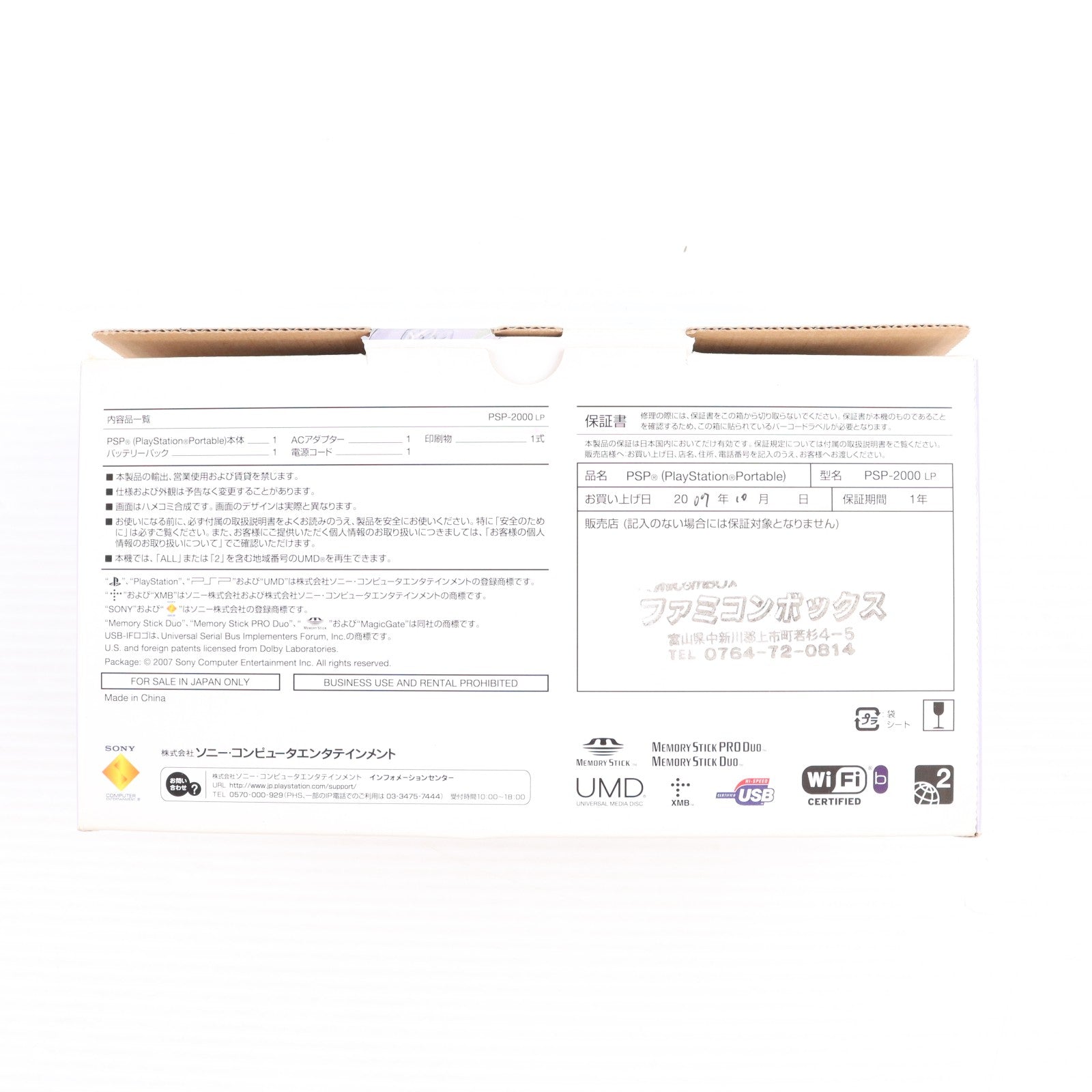 【中古即納】[PSP] (本体) PlayStation Portable(プレイステーション・ポータブル) ラベンダー・パープル SCE(PSP-2000LP)(20070920)